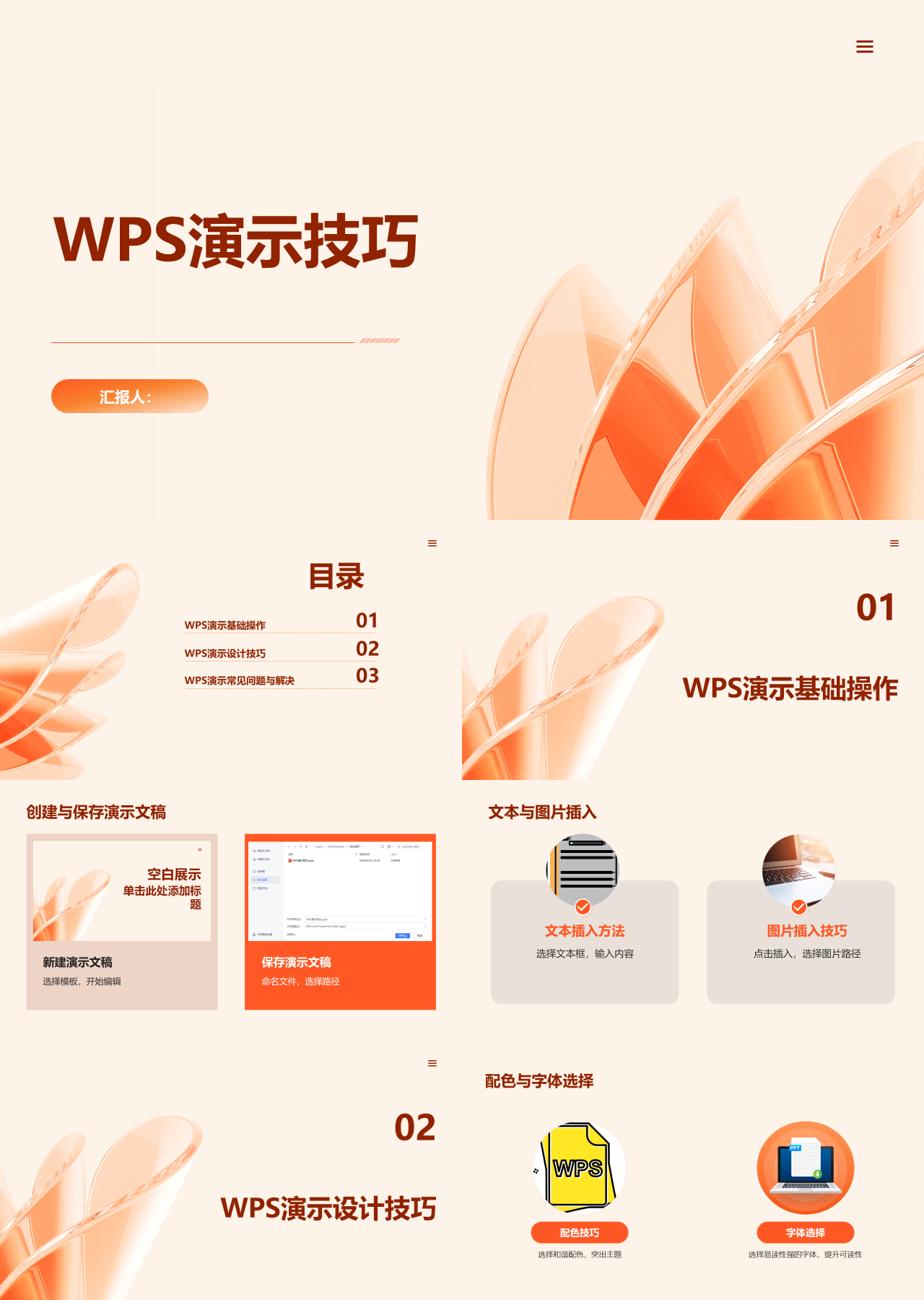 标准静态橙色工作汇报WPS演示技巧