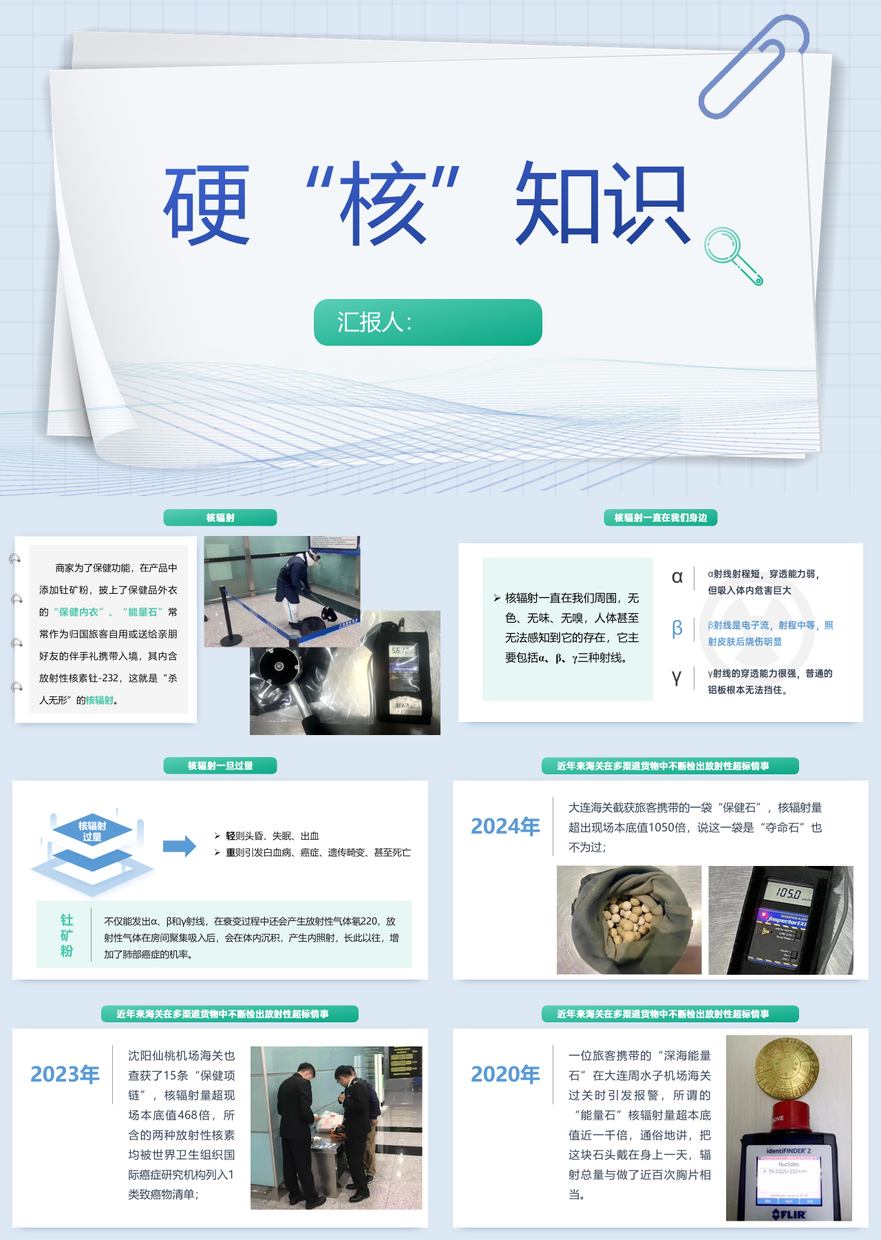 标准静态绿色工作汇报硬核知识