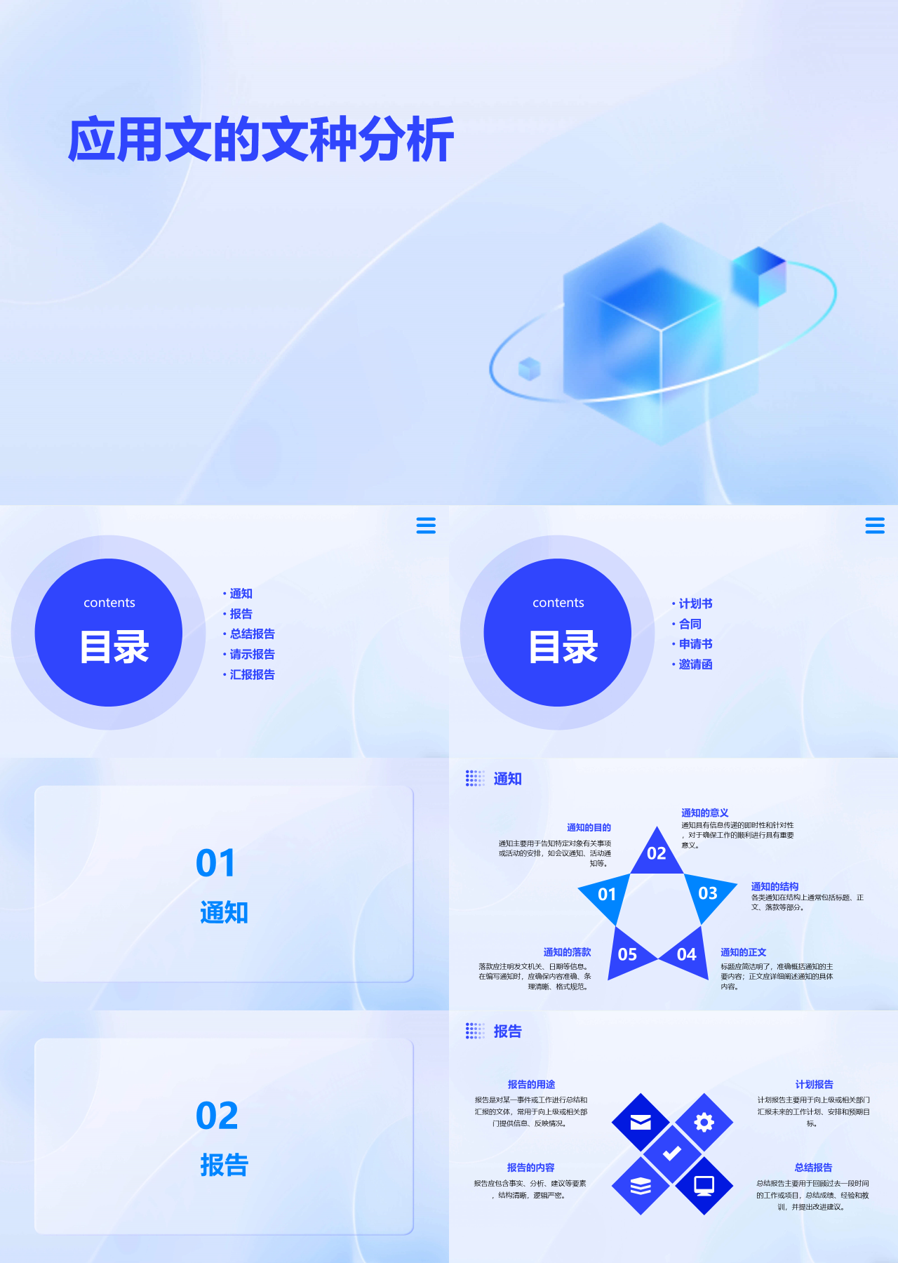 标准静态蓝色工作汇报应用文的文种分析