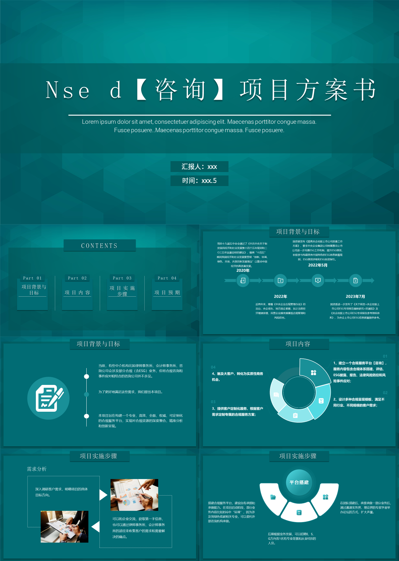 标准静态绿色项目方案书