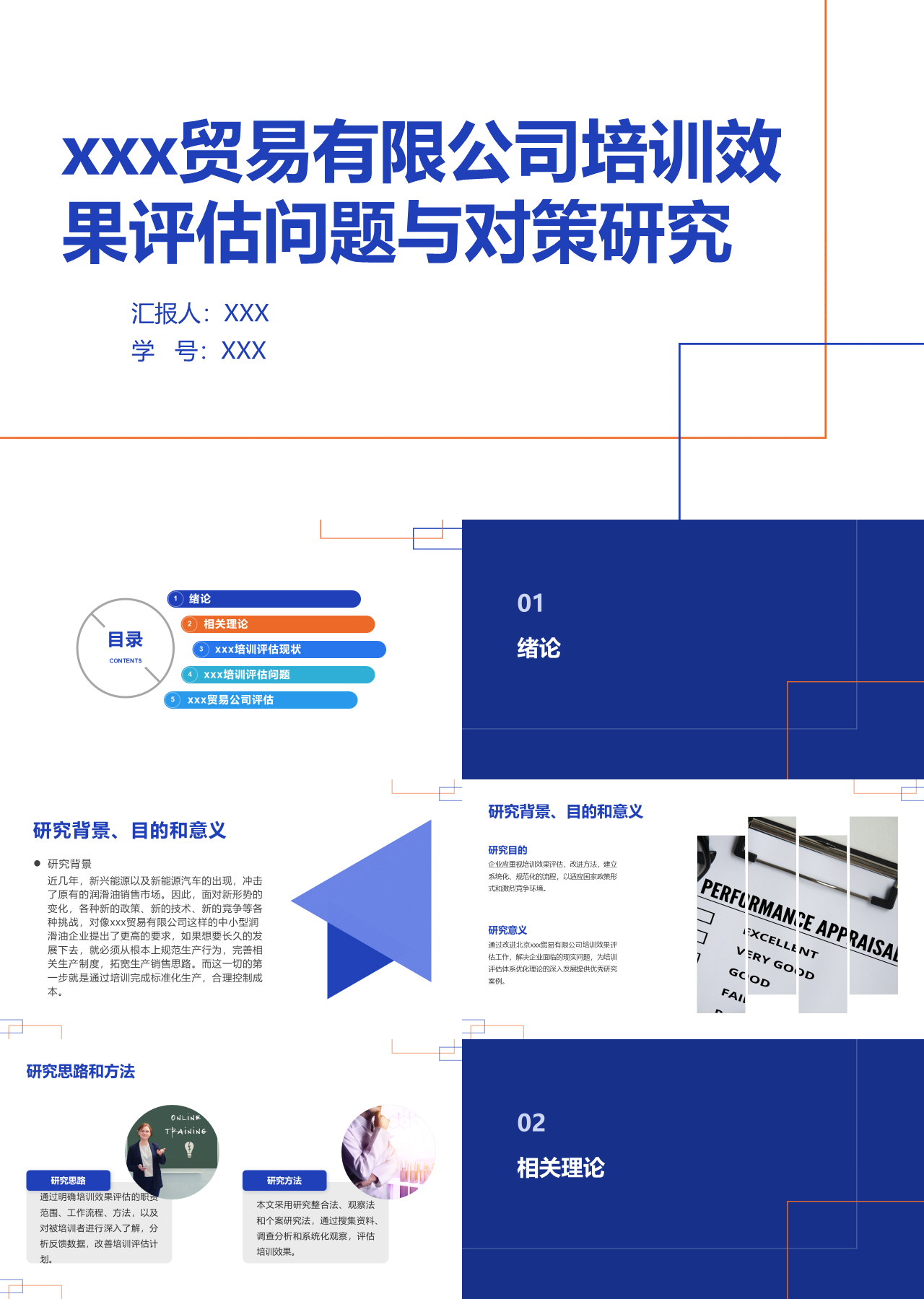 标准静态蓝色公司培训效果评估问题与对策研究