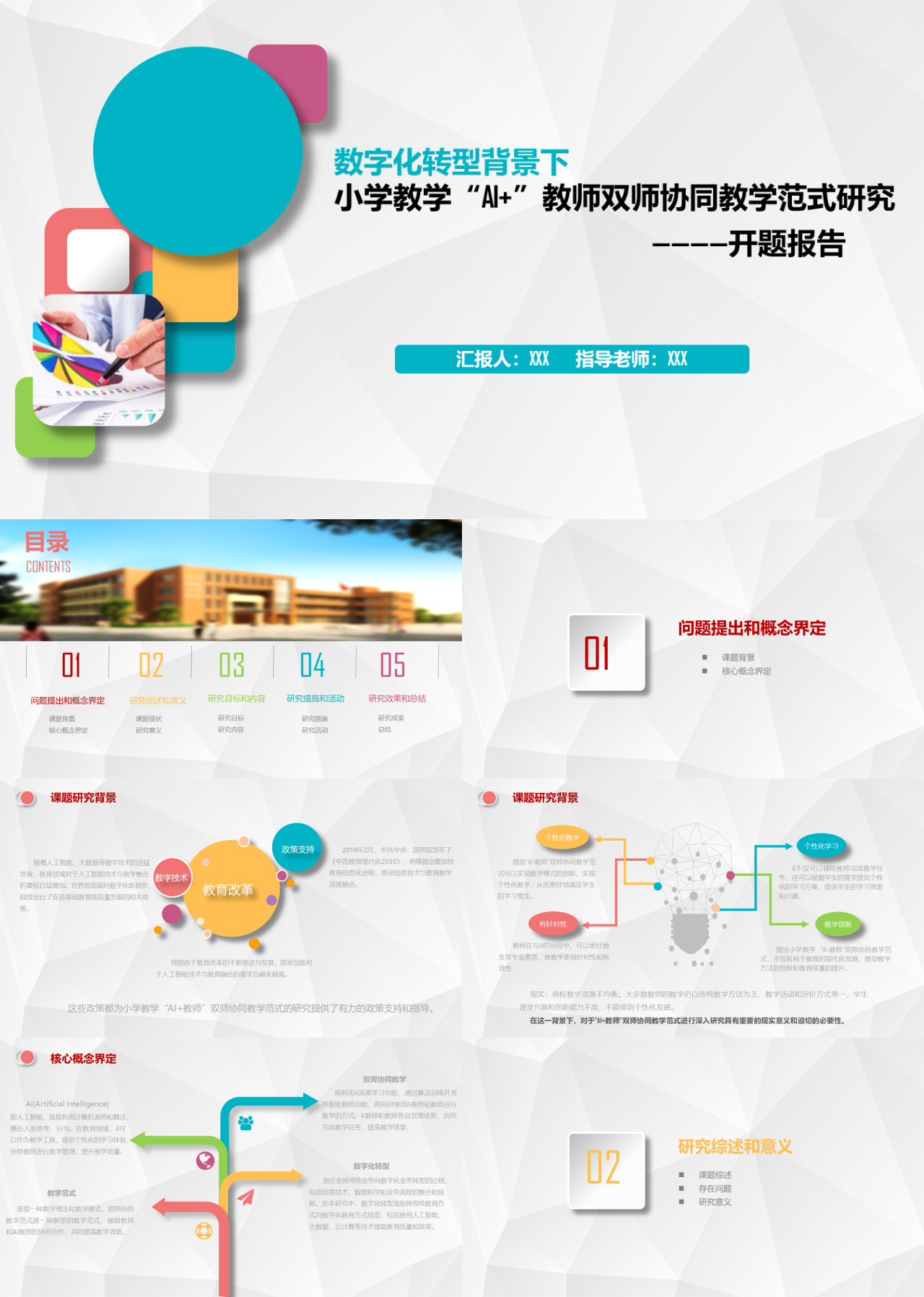 标准静态绿色工作huib小学教学AI+教师双师协同教学范式研究