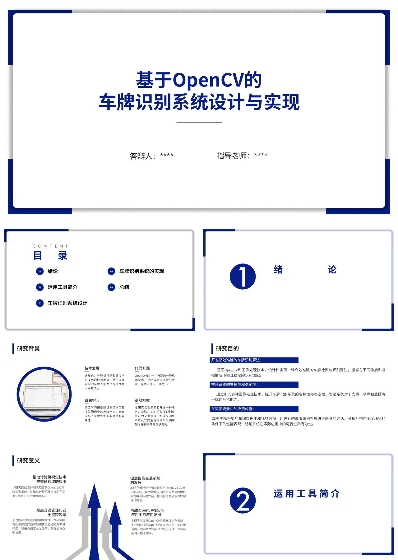 标准静态蓝色论文答辩基于OpenCV的车牌识别系统