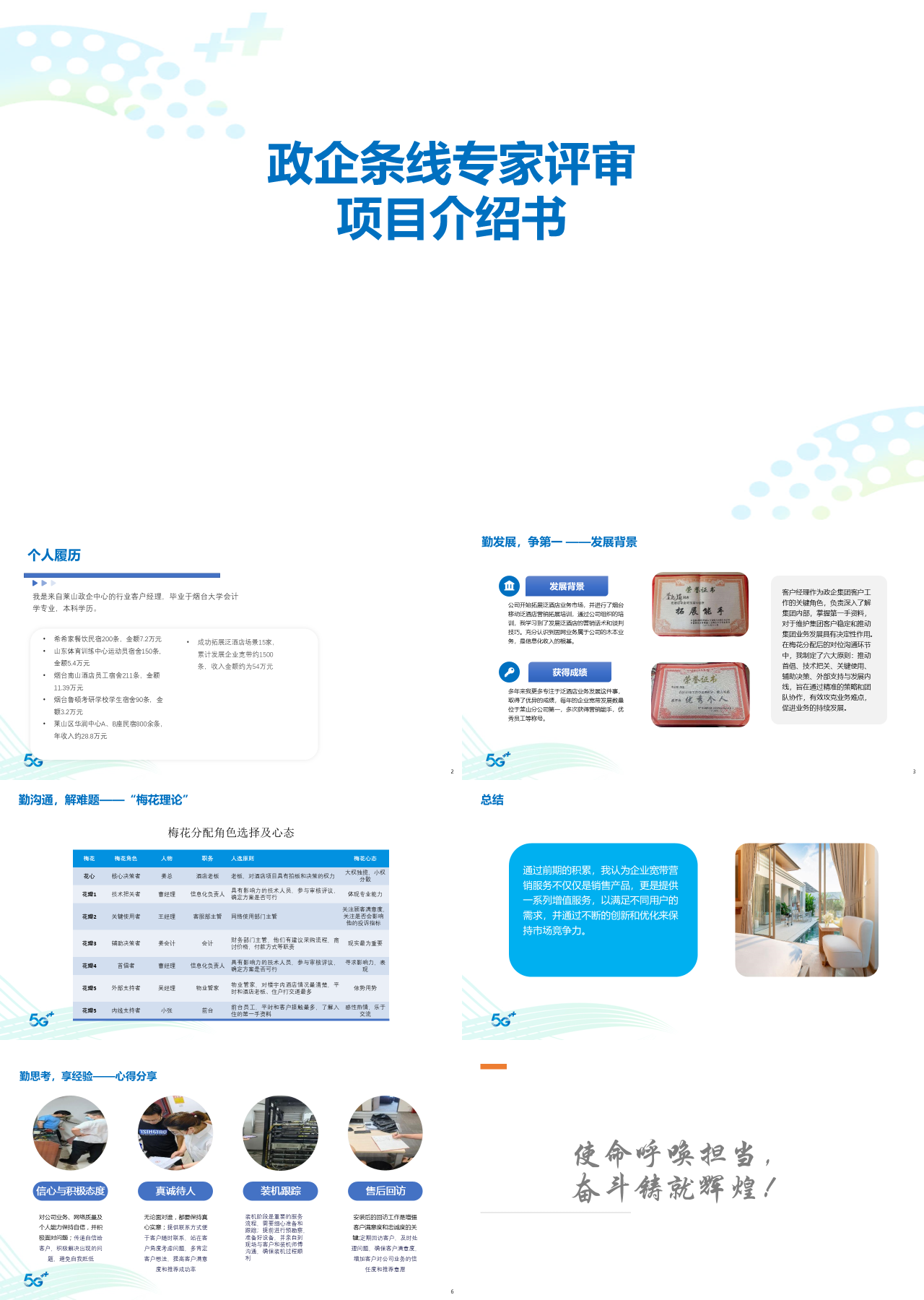 标准静态蓝色工作汇报项目介绍书