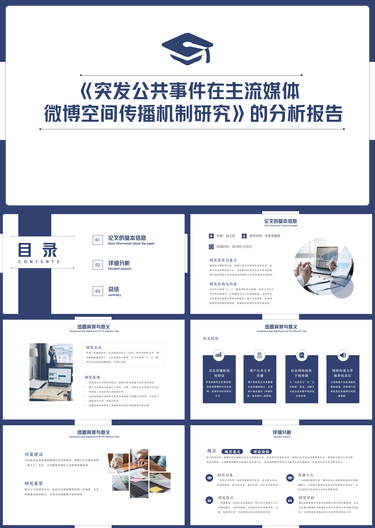 标准静态蓝色论文答辩突发公共事件在主流媒体分析报告