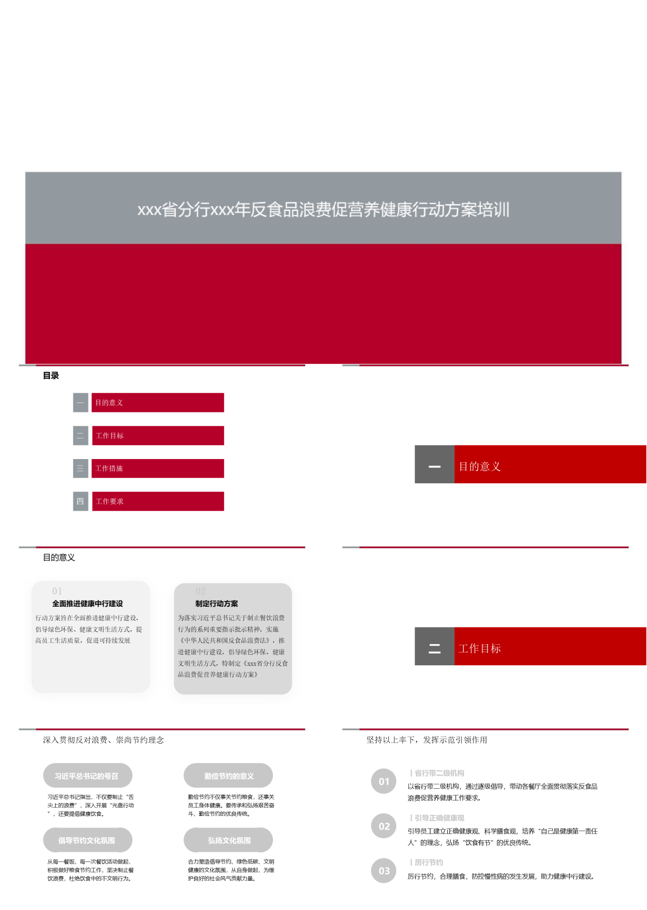 标准静态红色企业培训反食品浪费促营养健康行动方案培训