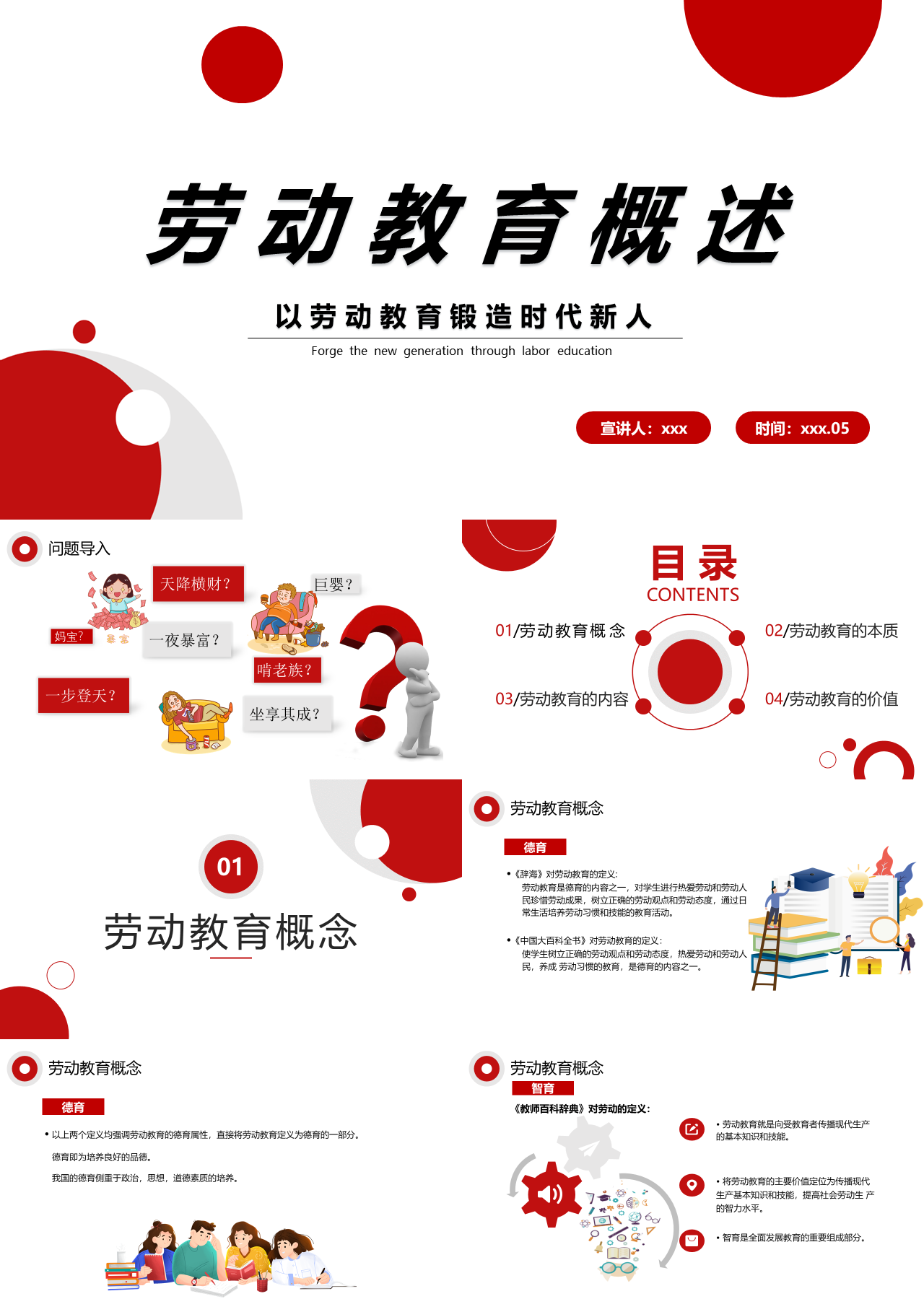 标准动态红色工作汇报劳动教育概述