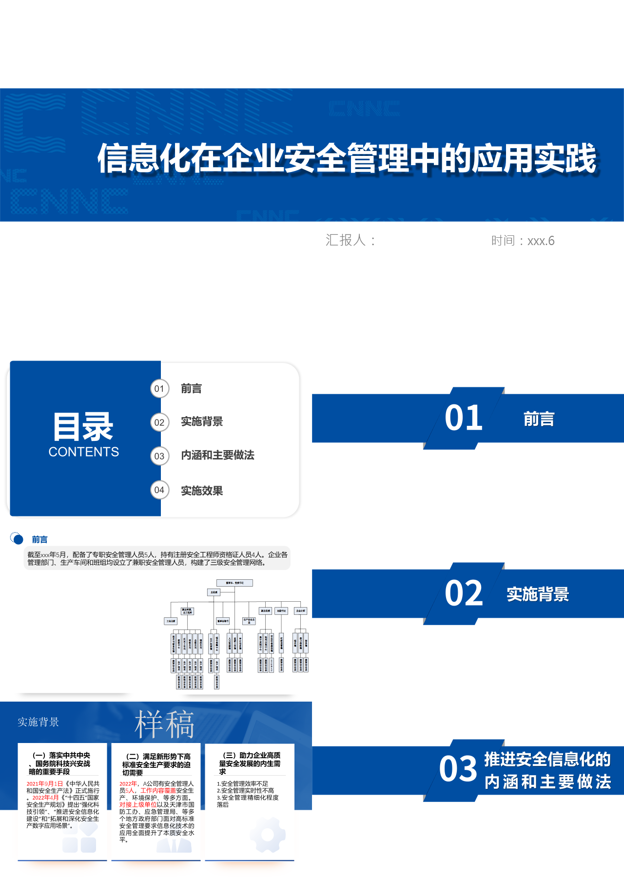 标准静态蓝色工作汇报信息化在企业安全管理中的应用实践