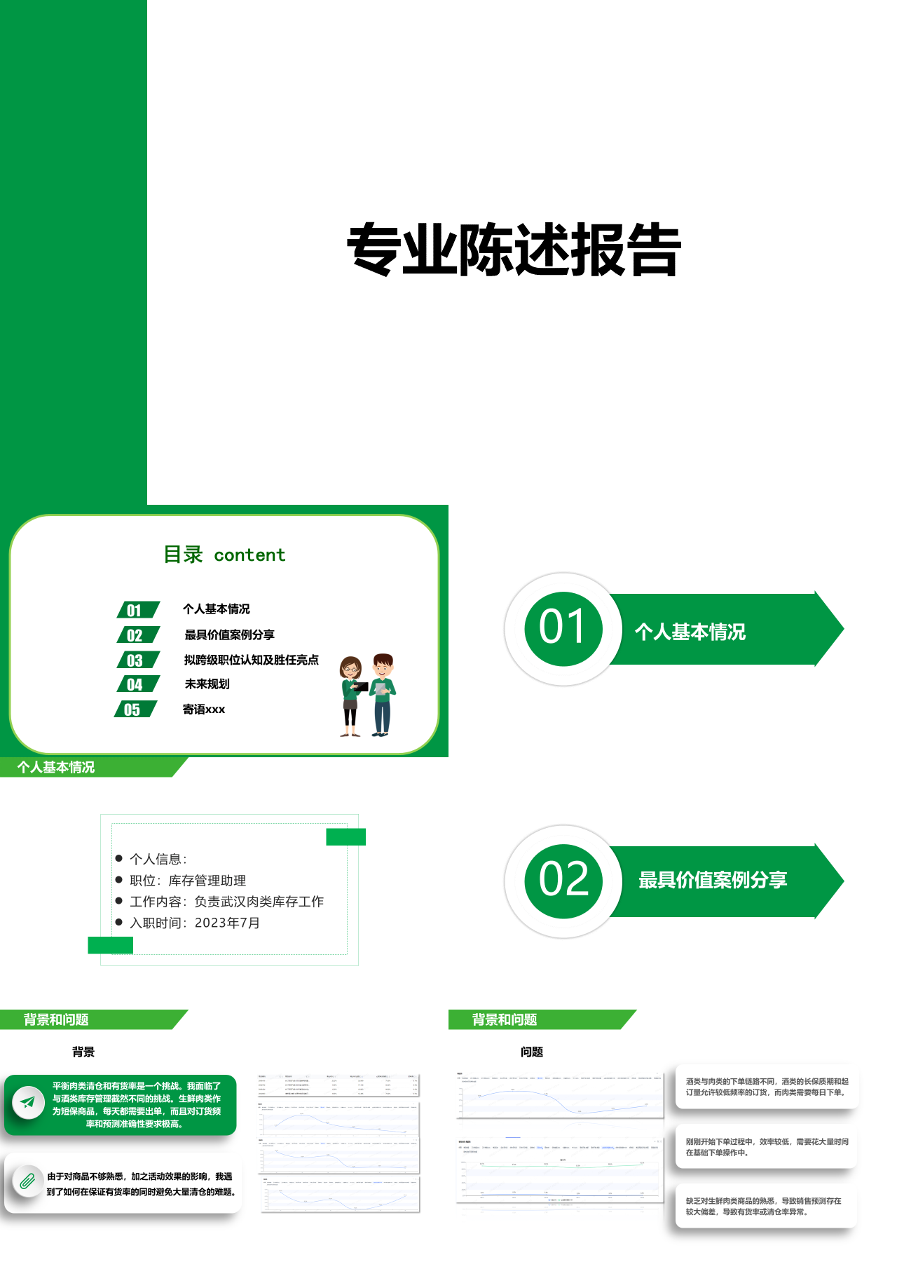 标准静态绿色专业陈述报告