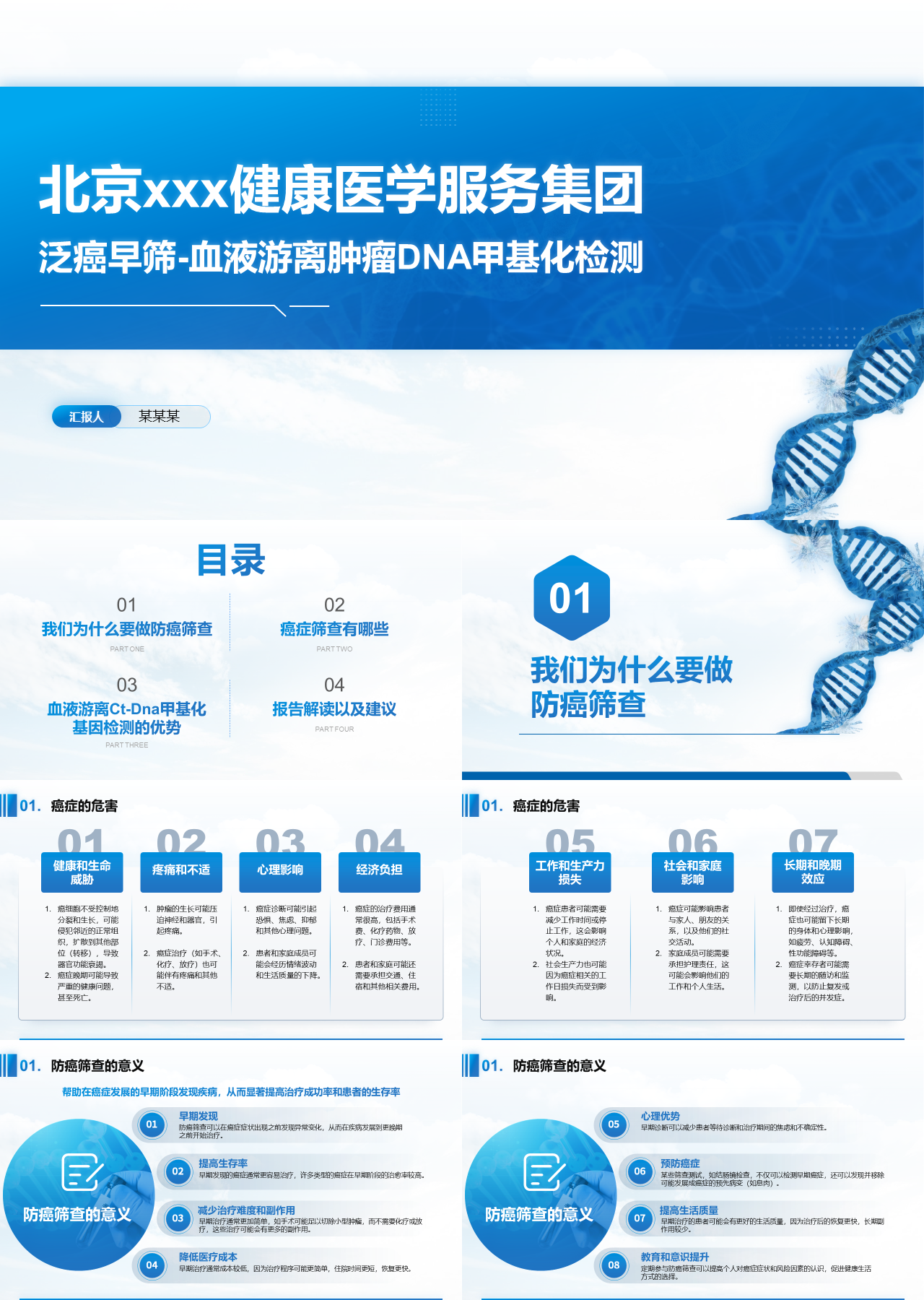 标准静态蓝色工作汇报泛癌早筛血液游离肿瘤DNA甲基化检测