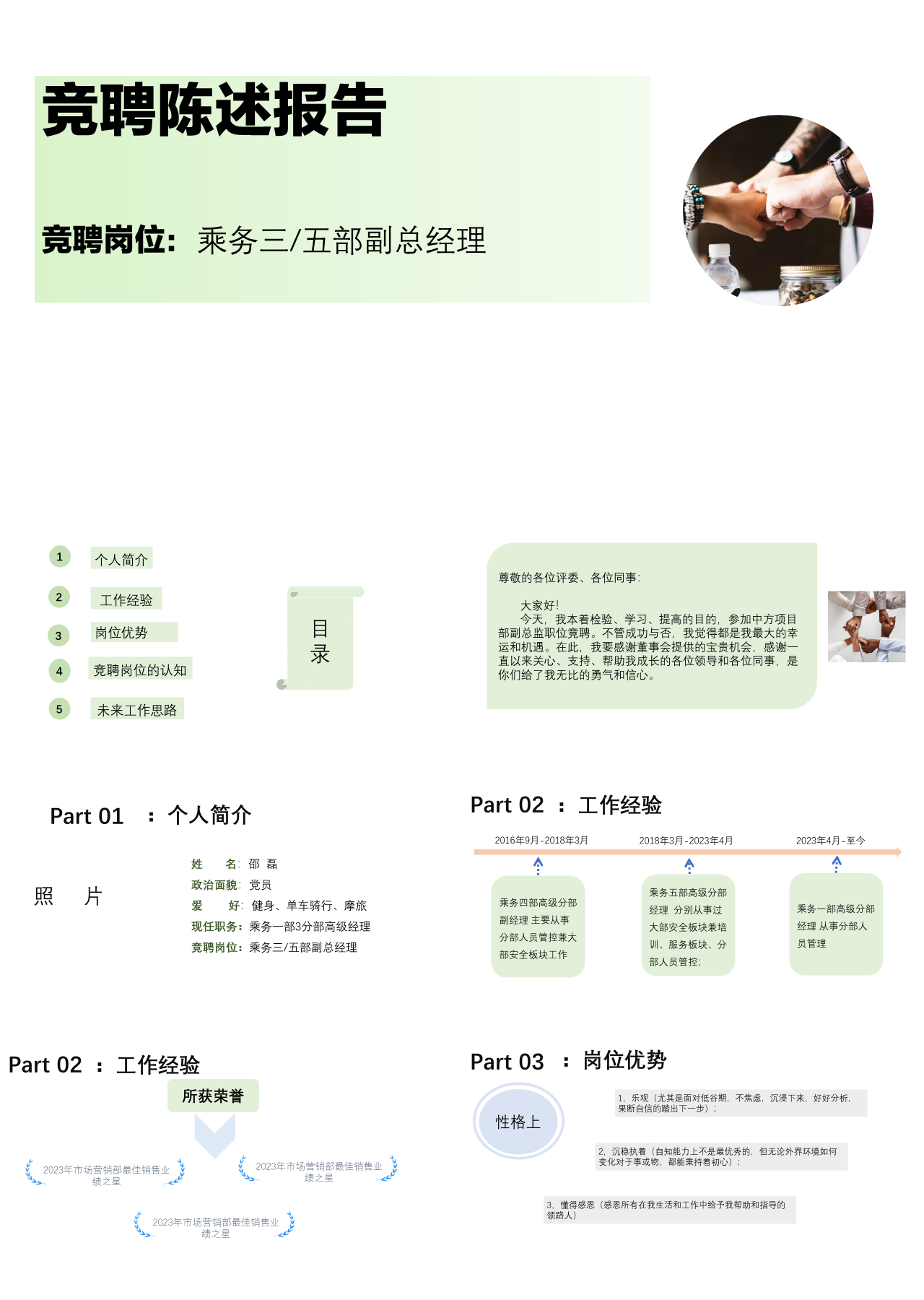 标准动态简约竞聘陈述报告