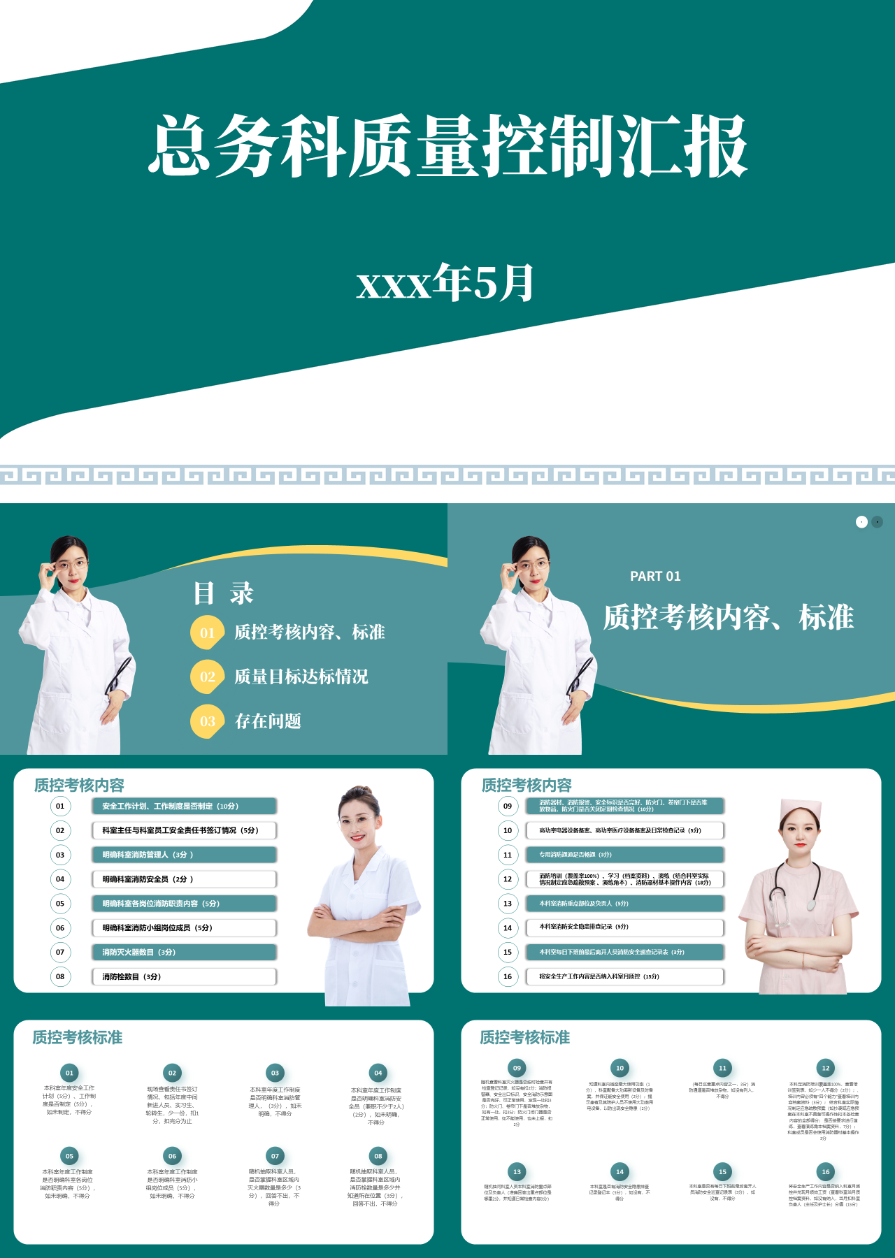 标准静态绿色工作汇报总务科质量控制汇报