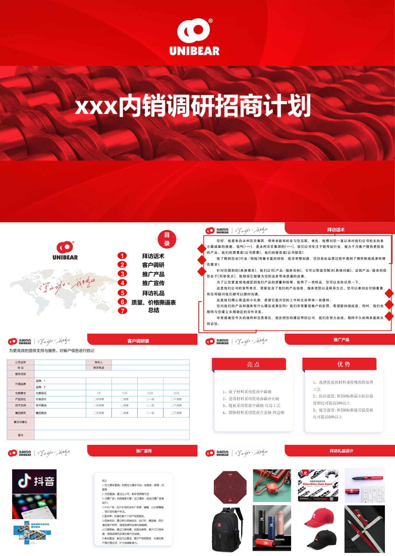 标准静态红色工作汇报内销调研招商计划