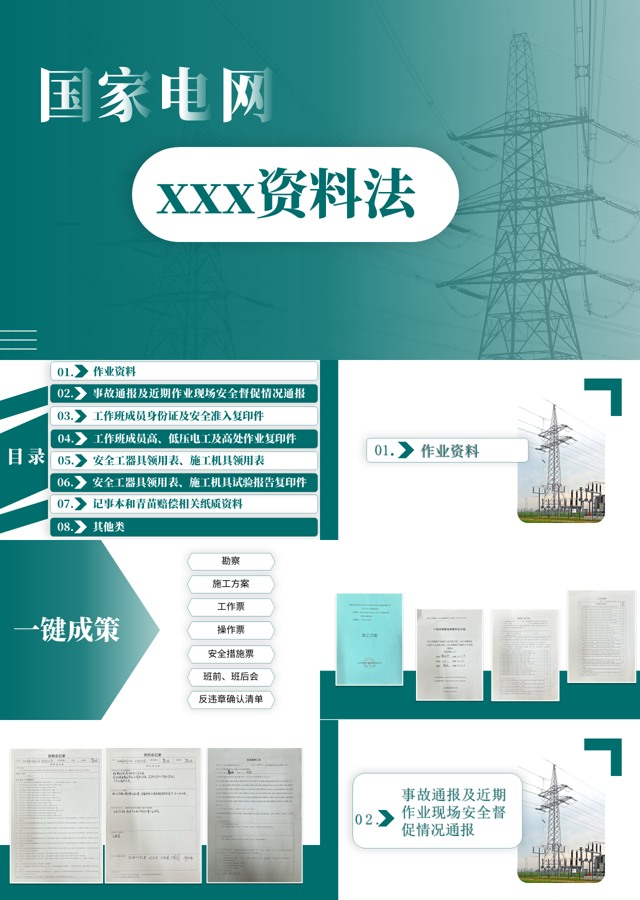 标准静态绿色工作汇报资料法