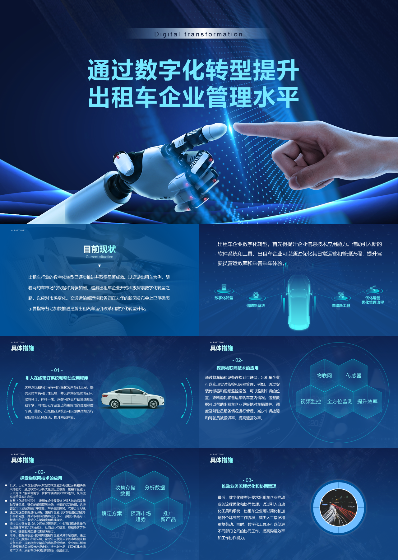 标准静态科技风教育课件通过数字化转型提升出租车企业管理水平