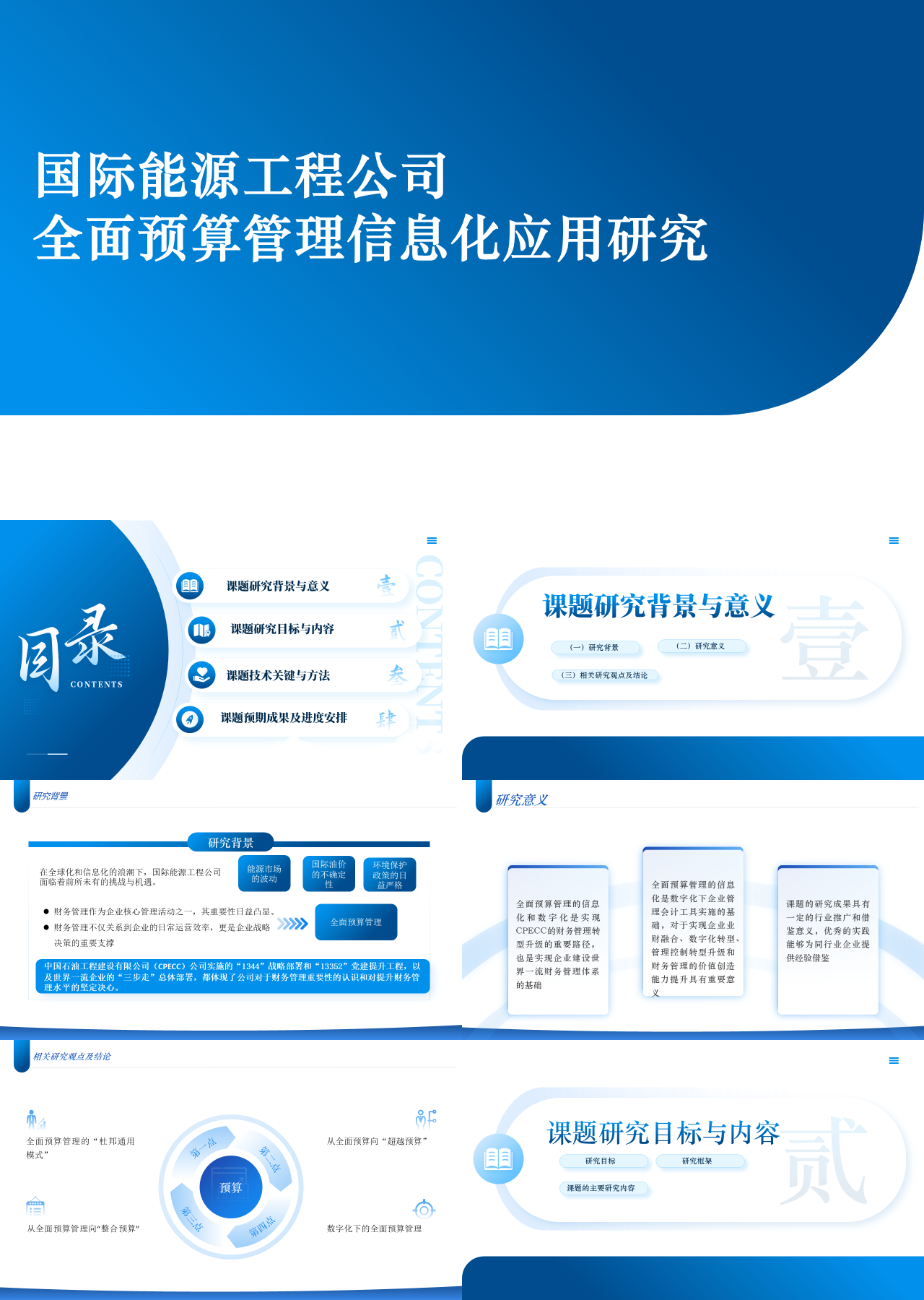 标准静态蓝色工作汇报能源预算终稿