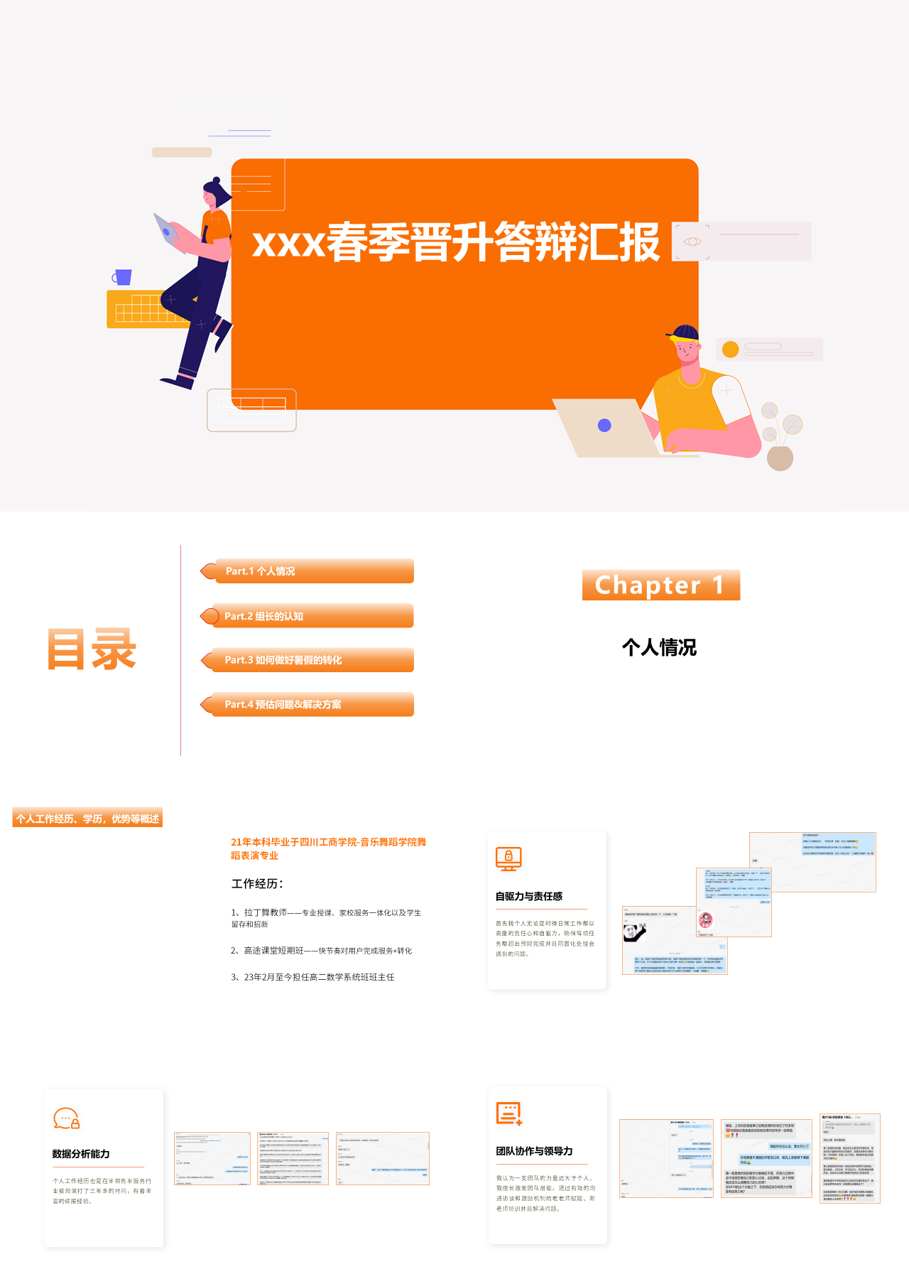 标准静态橙色工作汇报春季晋升答辩汇报
