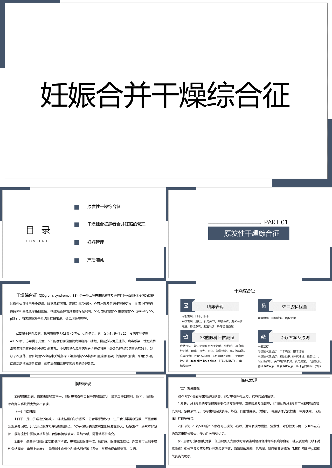 简单静态简约教育课件妊娠合并干燥综合征