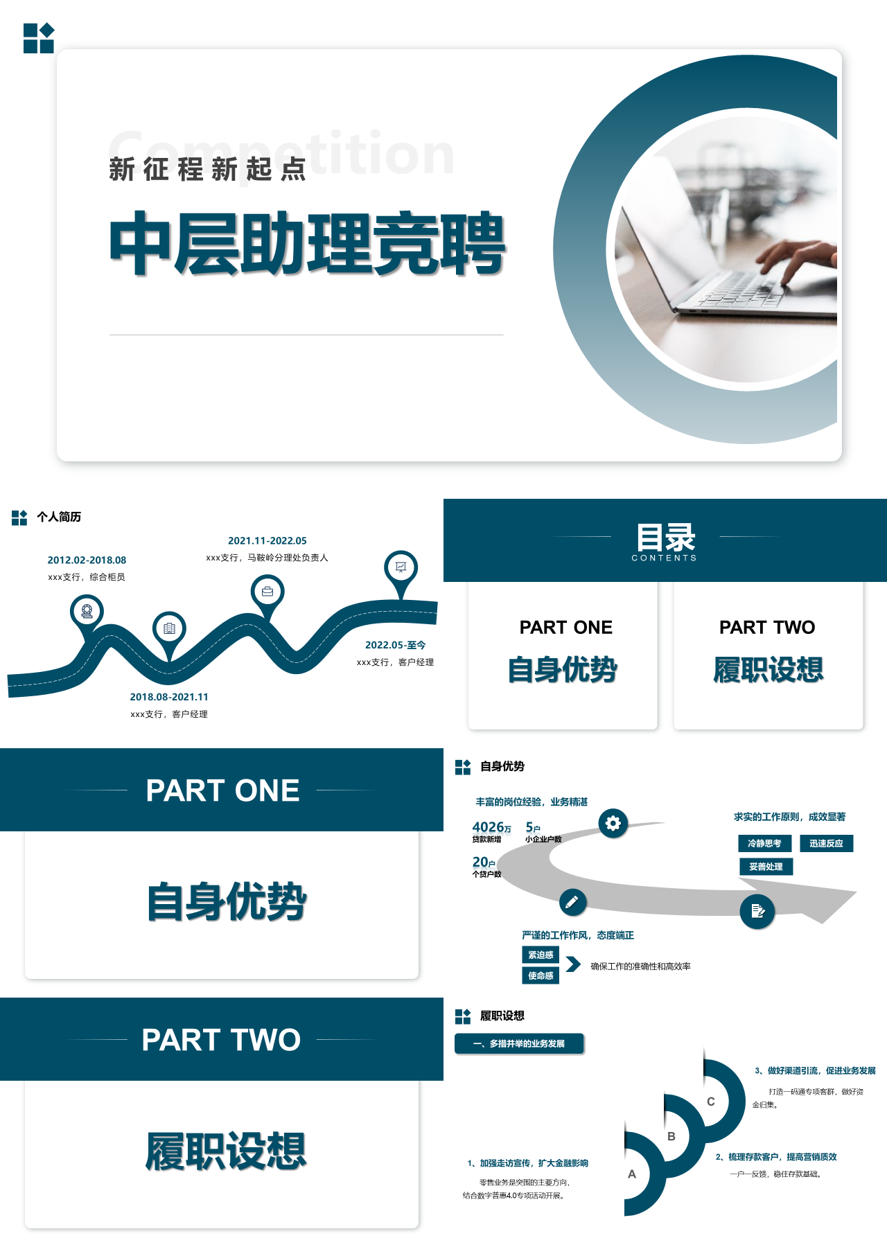 标准动态绿色中层助理竞聘