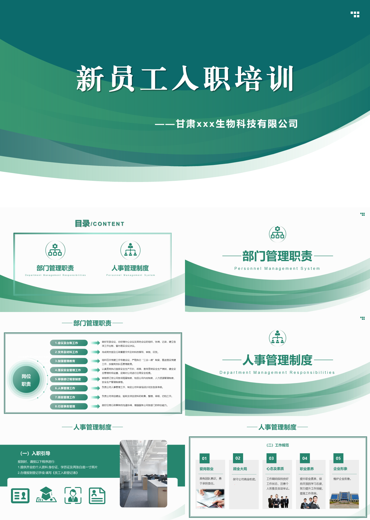 标准静态绿色企业培训员工入职培训