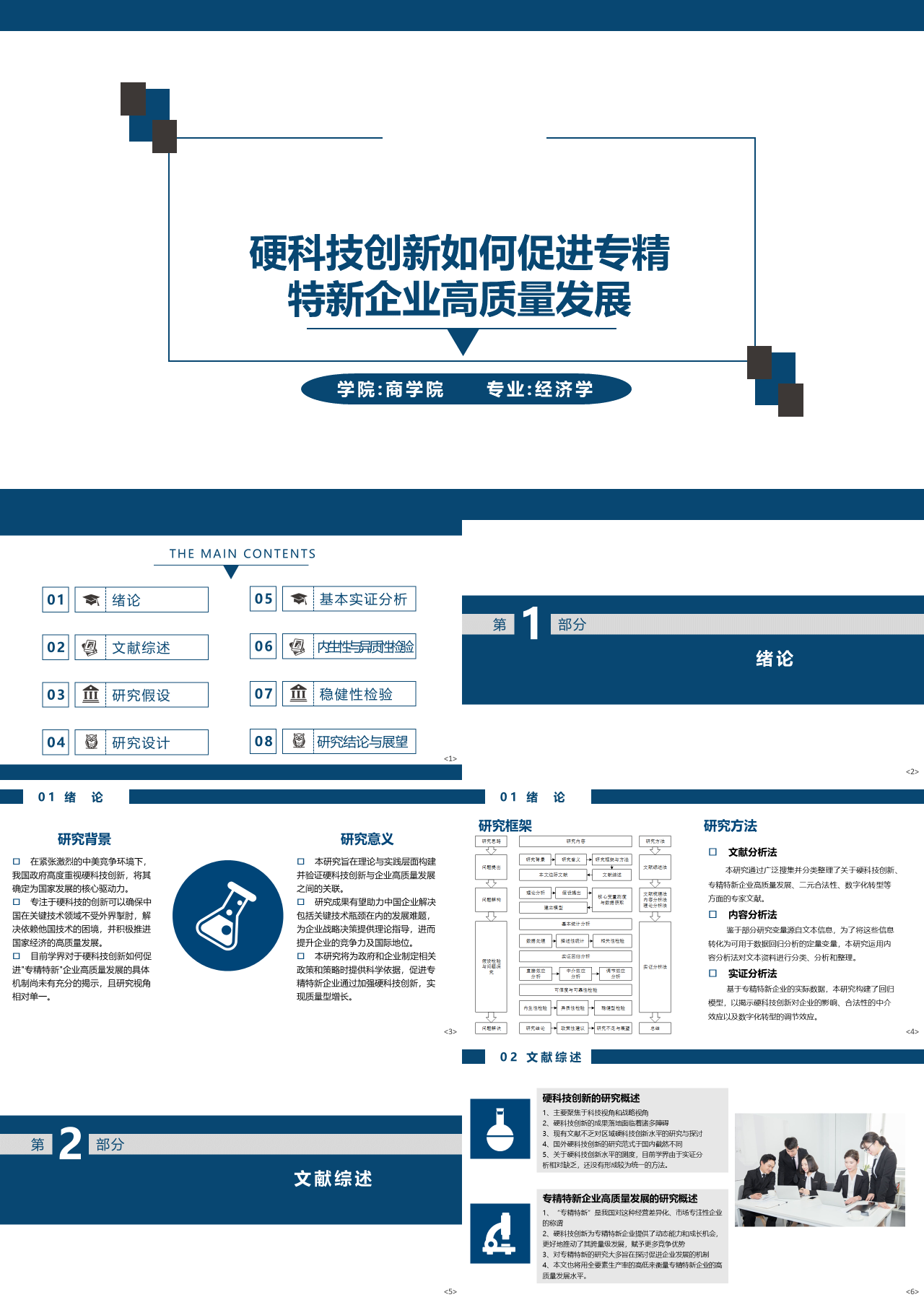 标准静态蓝色论文答辩硬科技创新如何促进专精