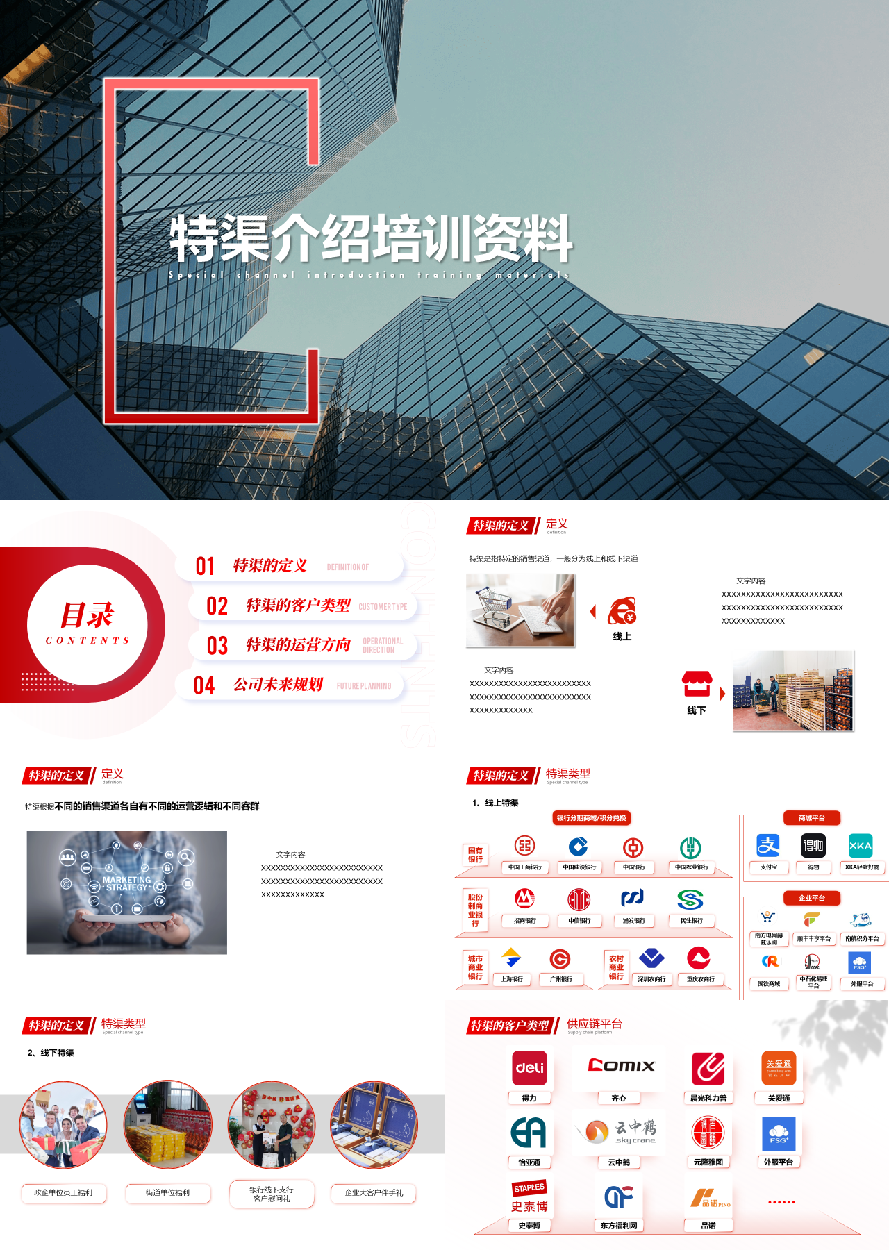 精美静态红色企业培训特渠培训资料