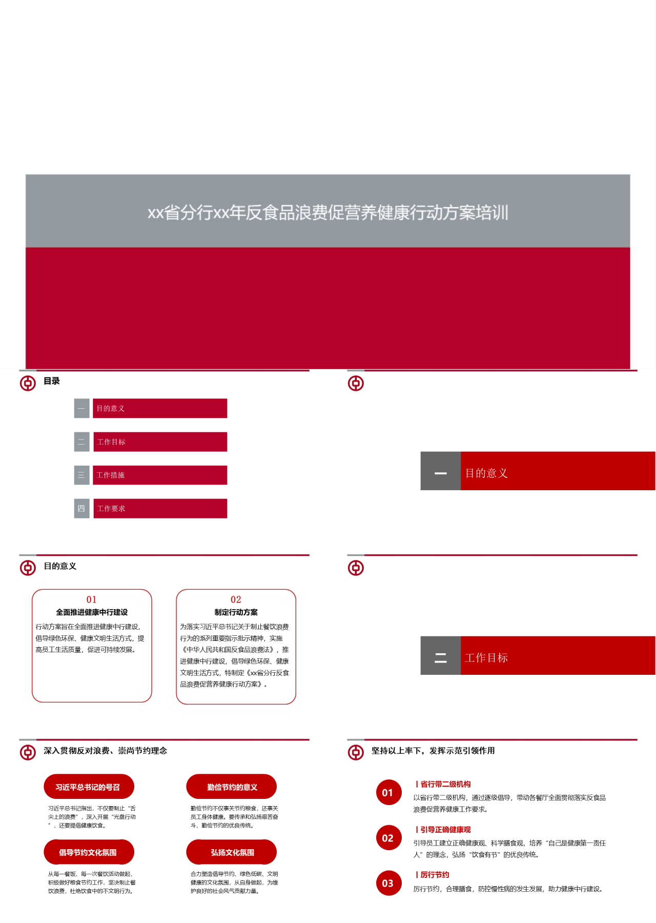 标准静态红色企业培训反食品浪费促营养健康行动方案培训