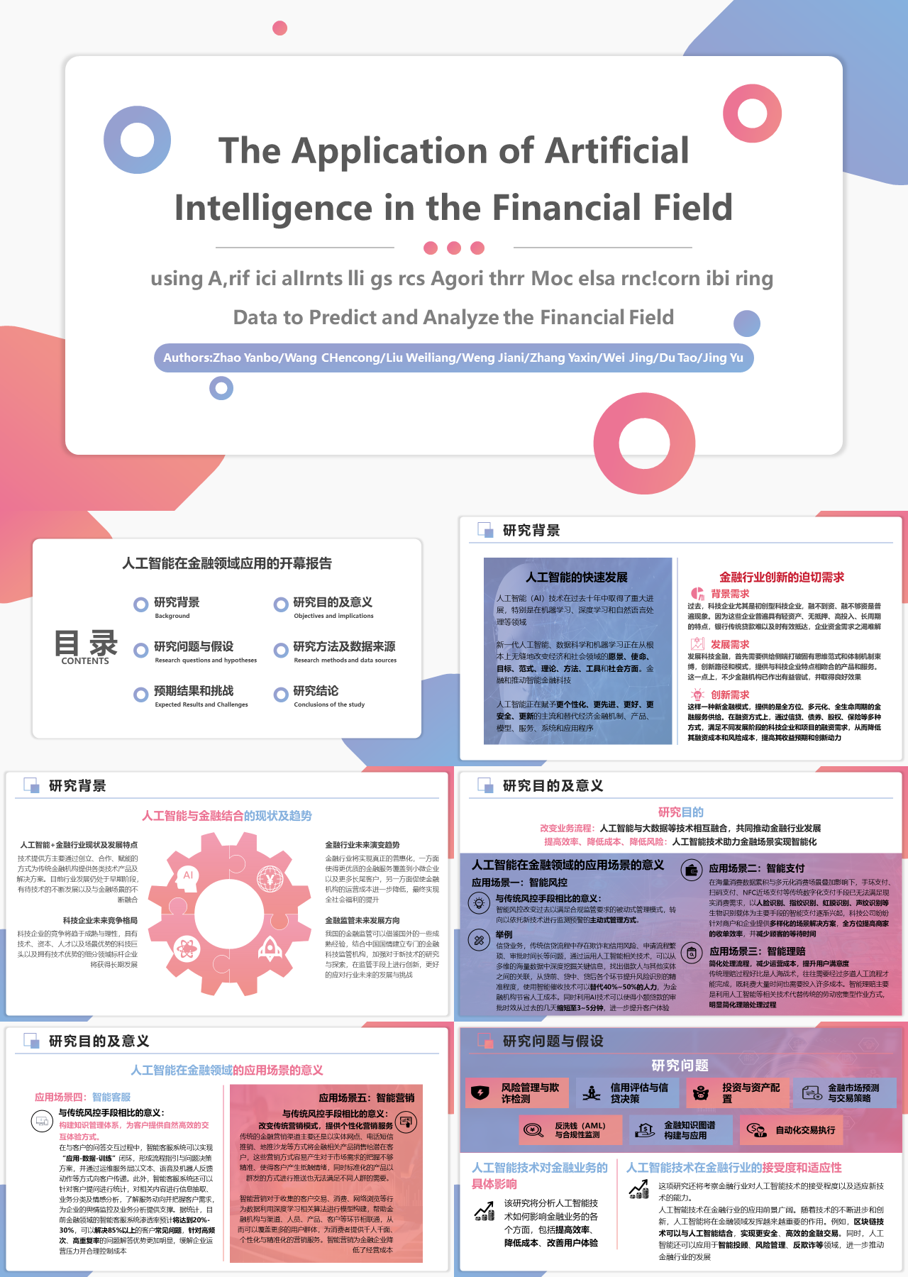 标准静态简约论文答辩人工智能在金融领域应用的开幕报告