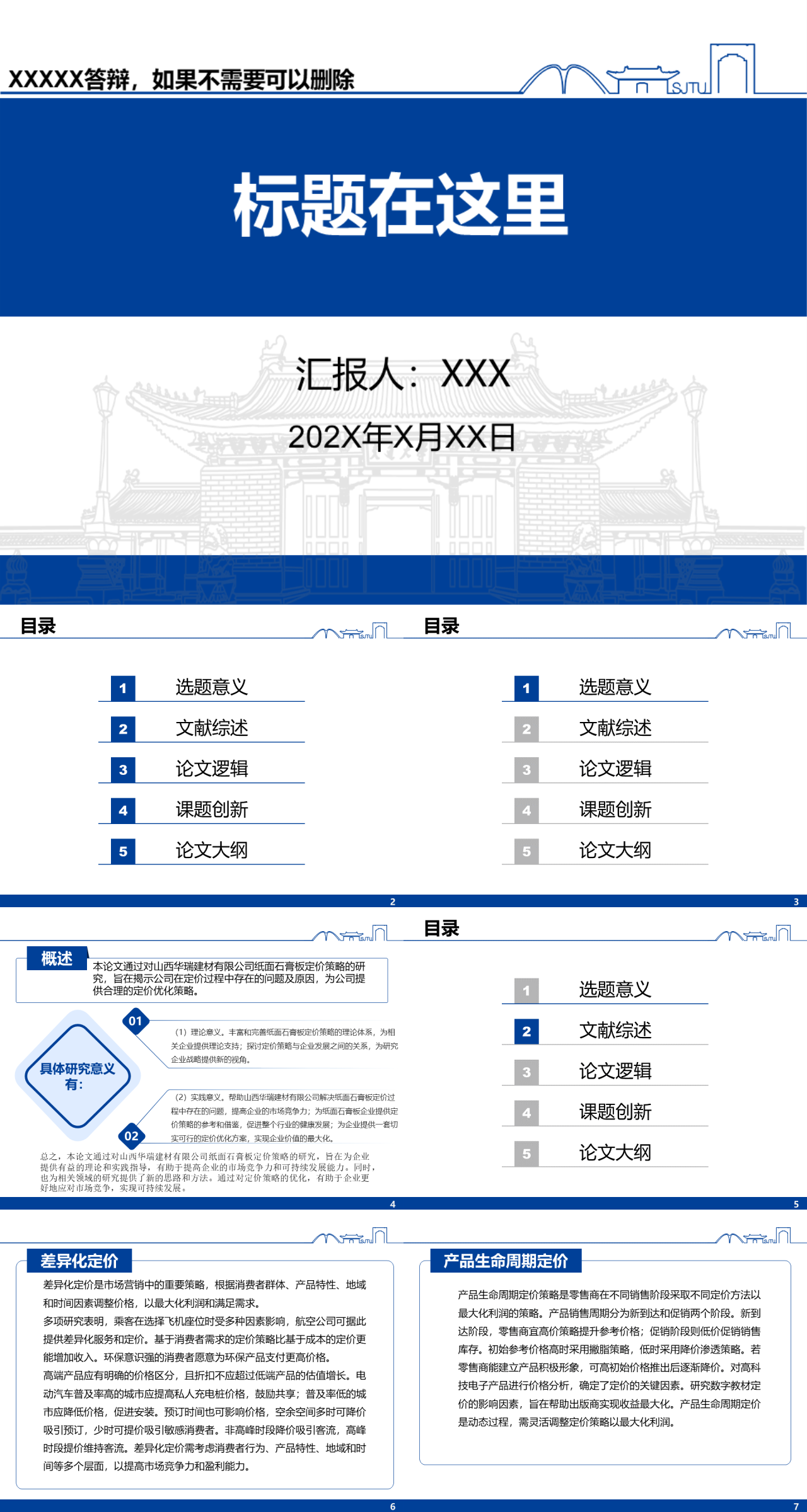 标准静态蓝色工作汇报