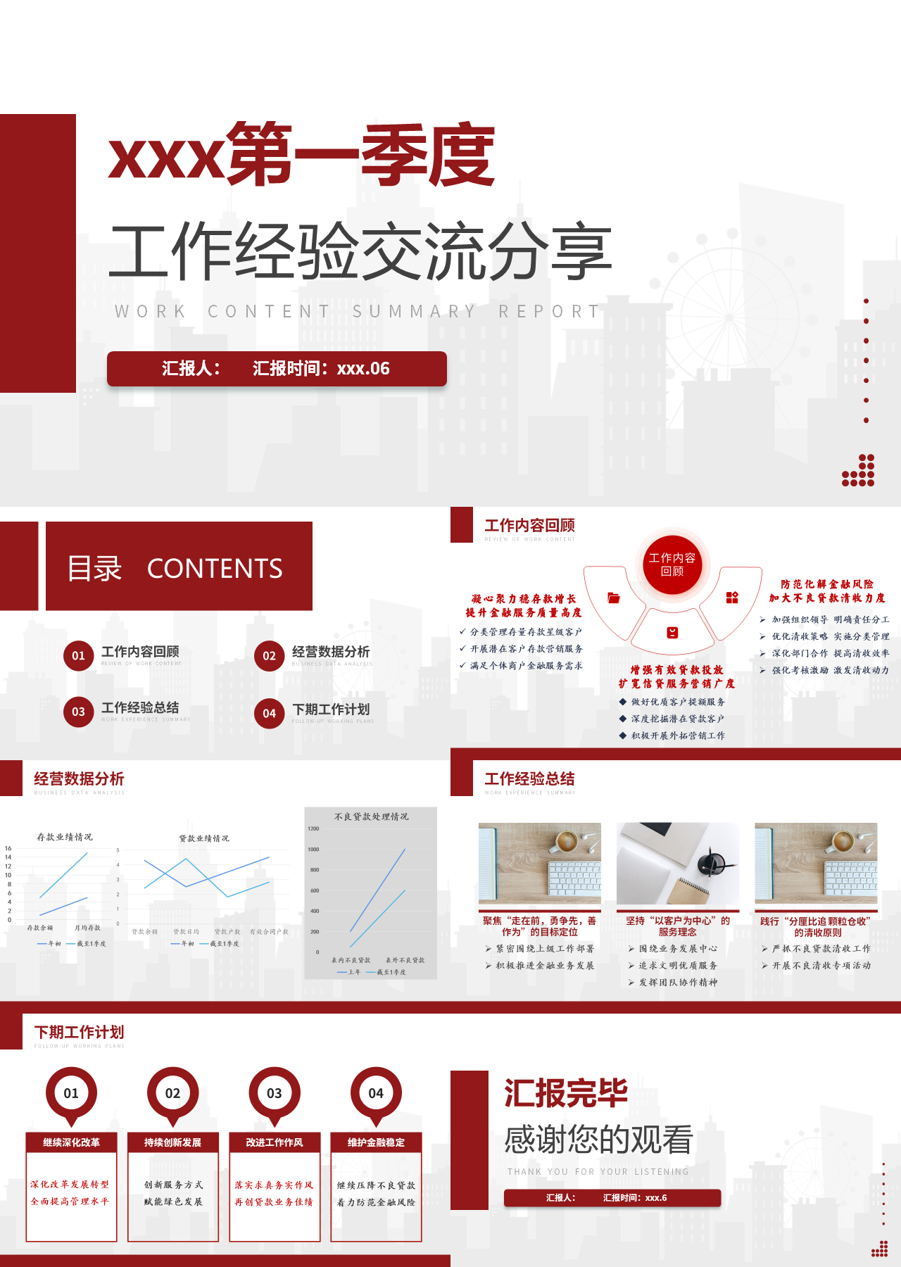 标准静态红色工作经验交流分享