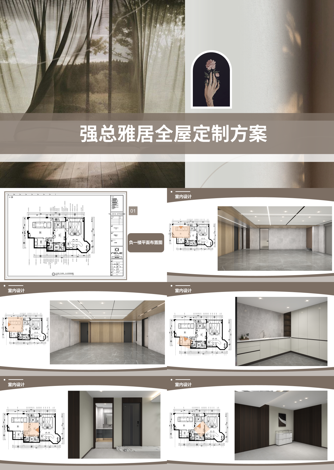 标准静态棕色工作汇报强总雅居全屋定制方案