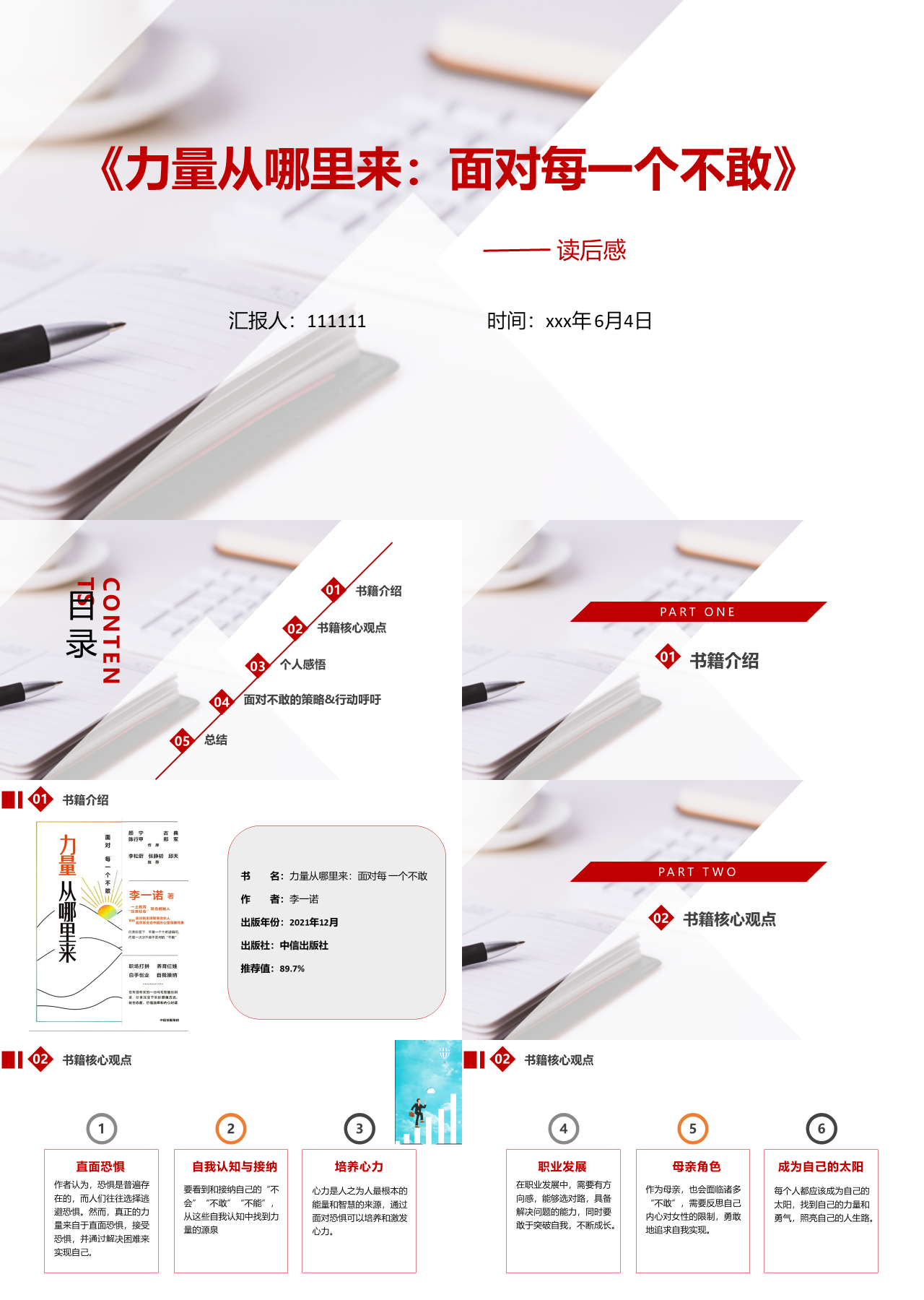 标准静态红色书籍介绍力量从哪里来面对每一个不敢