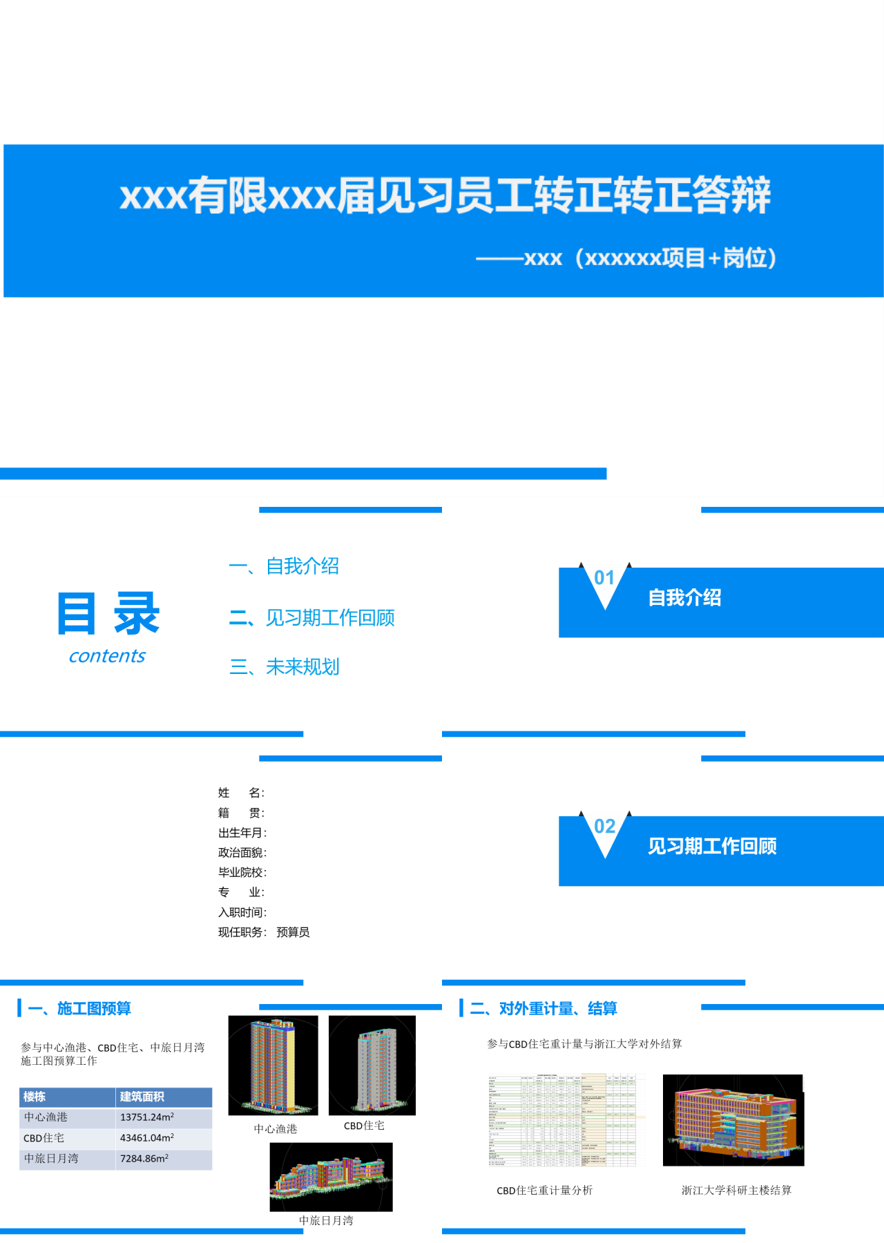 标准静态蓝色见习员工转正答辩