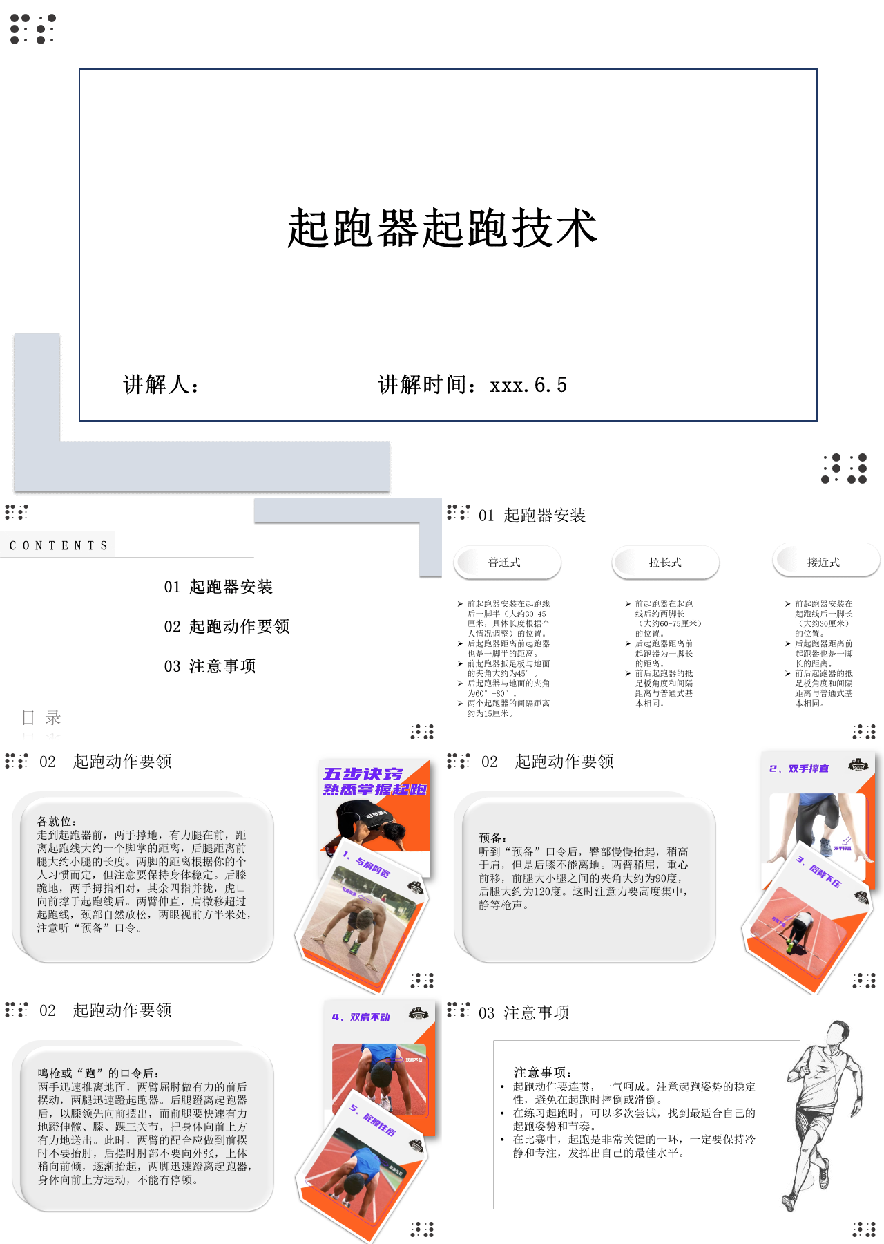标准静态简约教育课件起跑器起跑技术