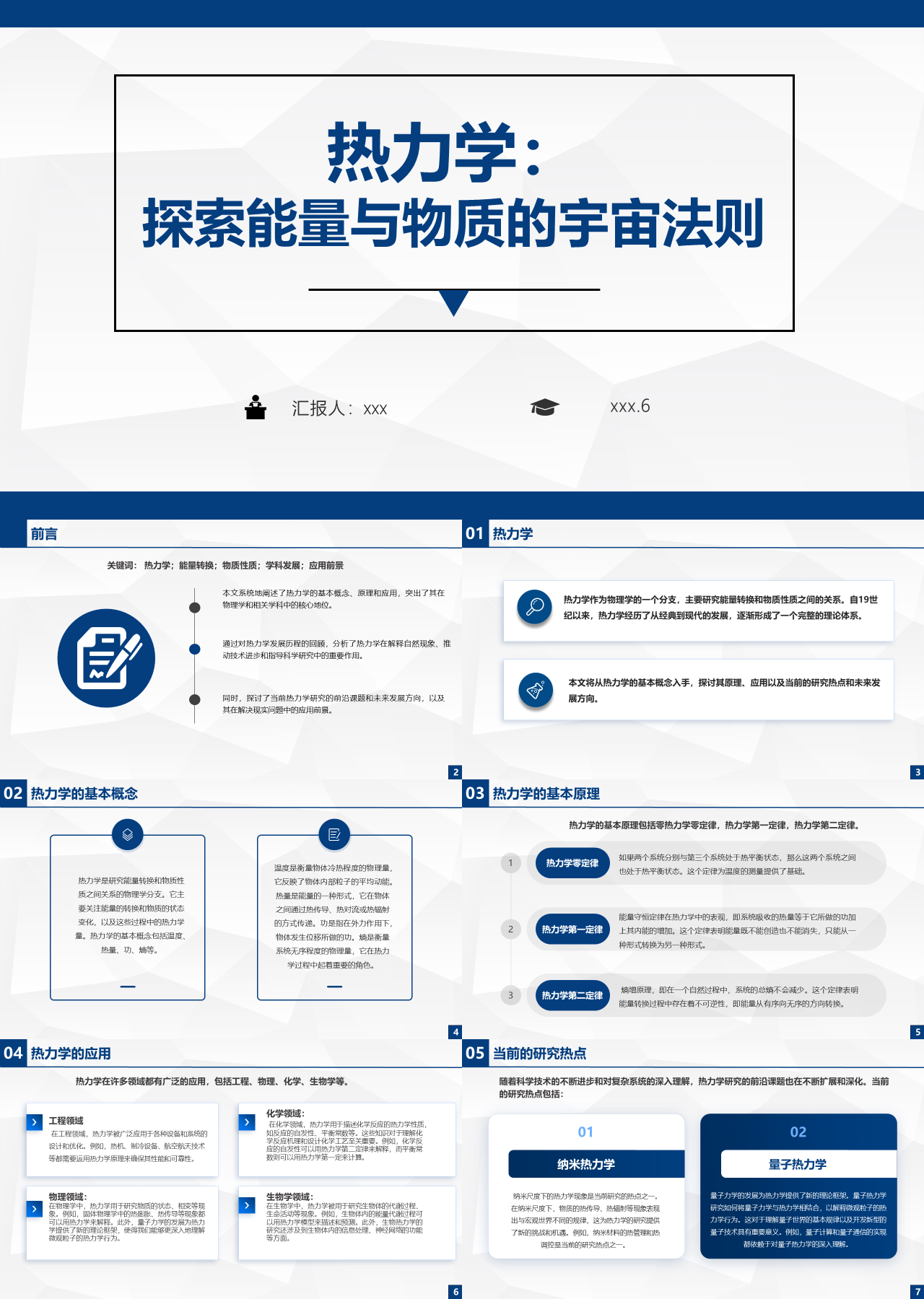 标准静态蓝色工作汇报探索能量与物质的宇宙法则