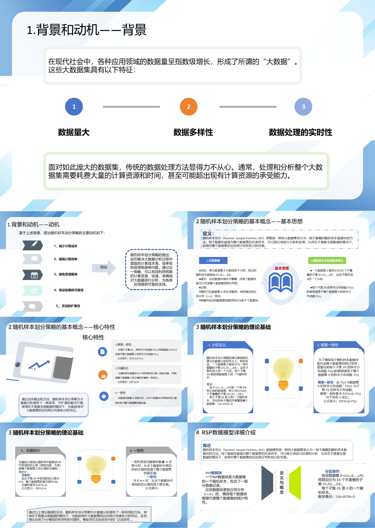 标准静态蓝色工作汇报背景和动机