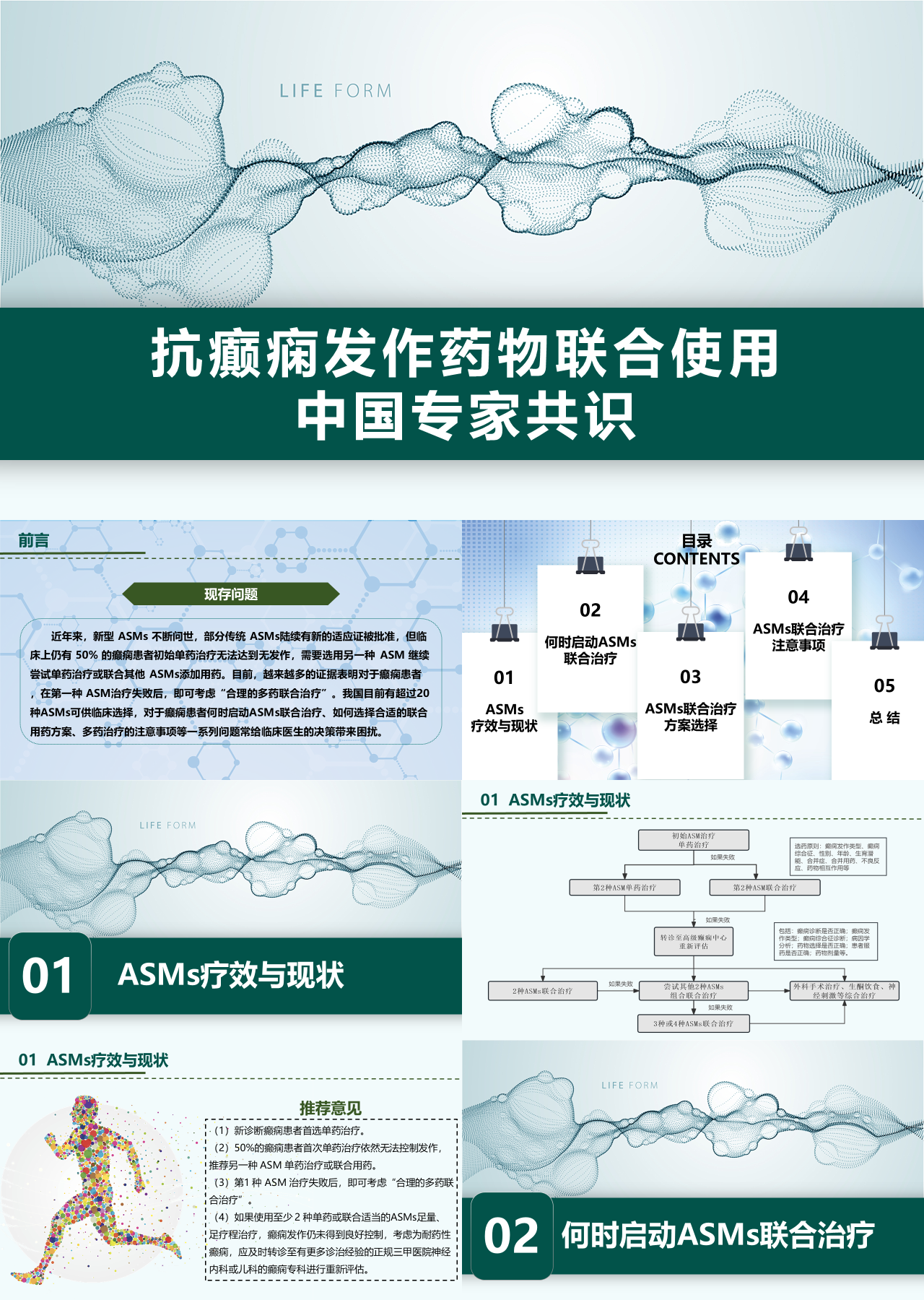 标准静态绿色营销策划抗癫痫发作药物联合使用中国专家共识