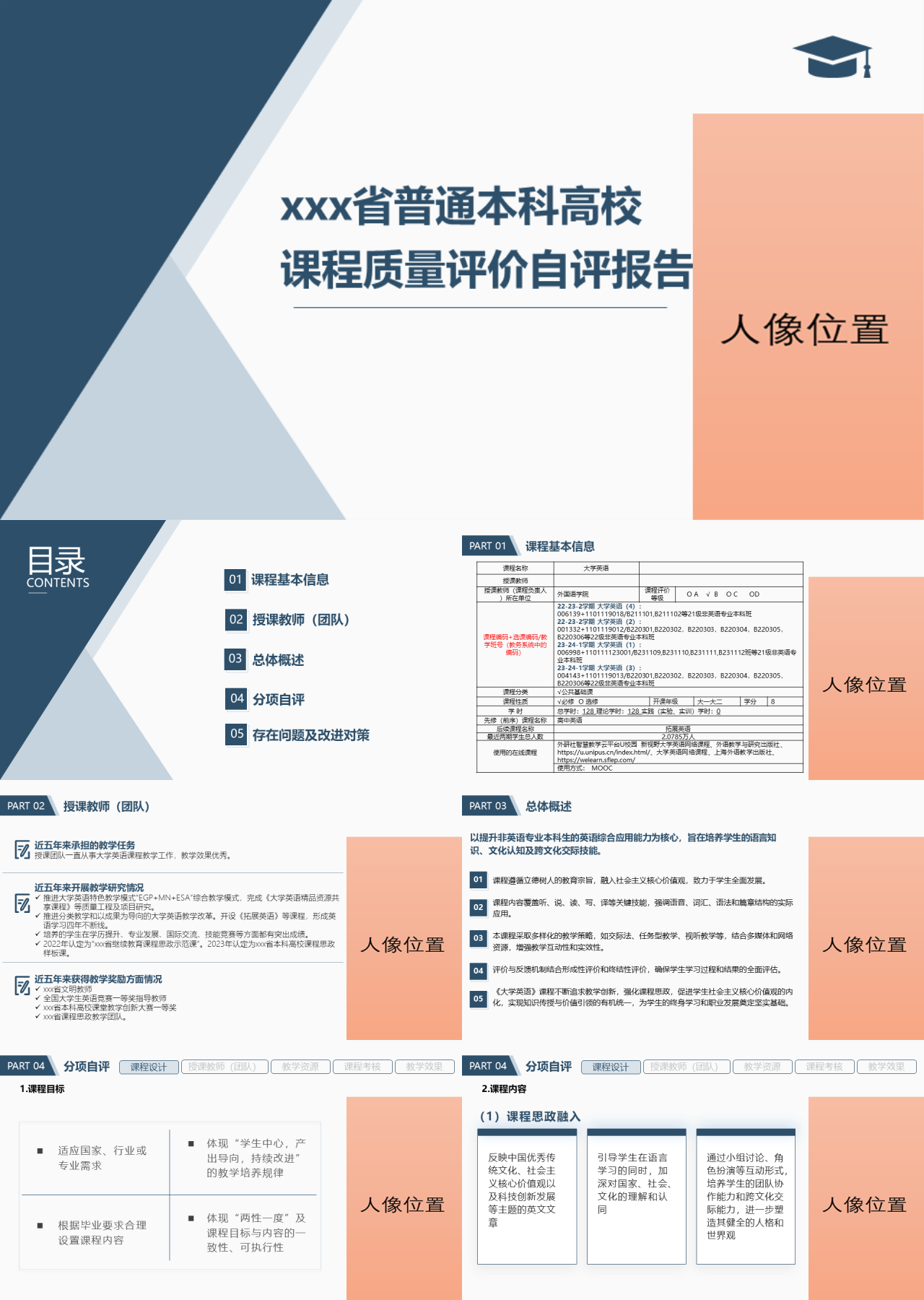 标准静态简约工作汇报普通本科高校课程质量评价自评报告