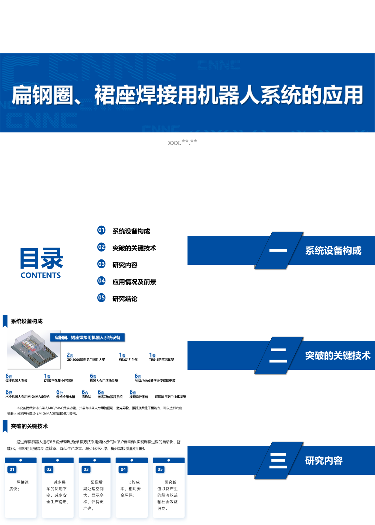 标准静态蓝色工作汇报扁钢圈裙座焊接用机器人系统的应用