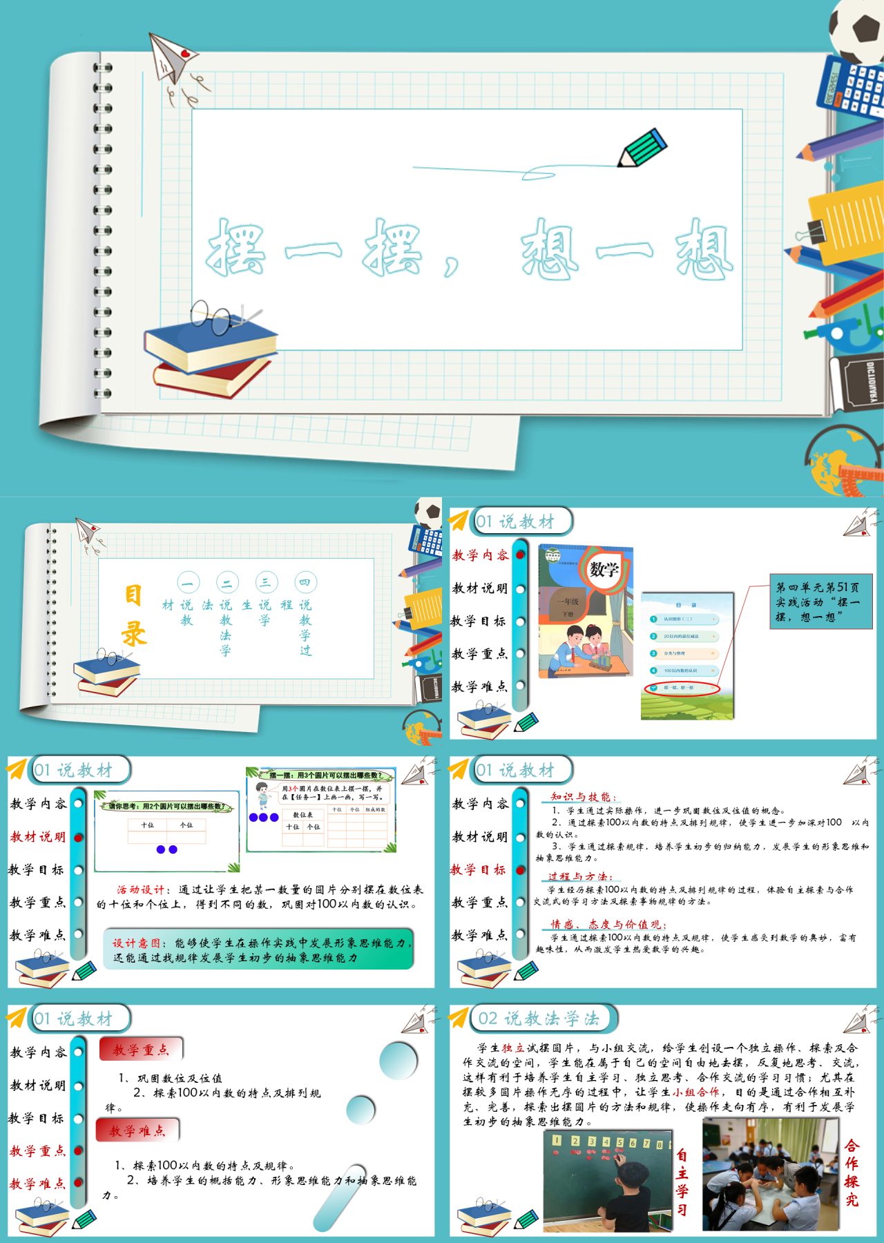标准动态卡通数学说课摆一摆想一想