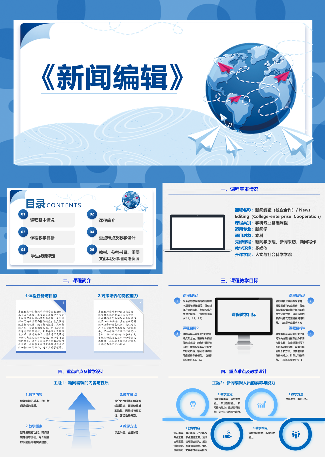 标准静态蓝色教育课件新闻编辑