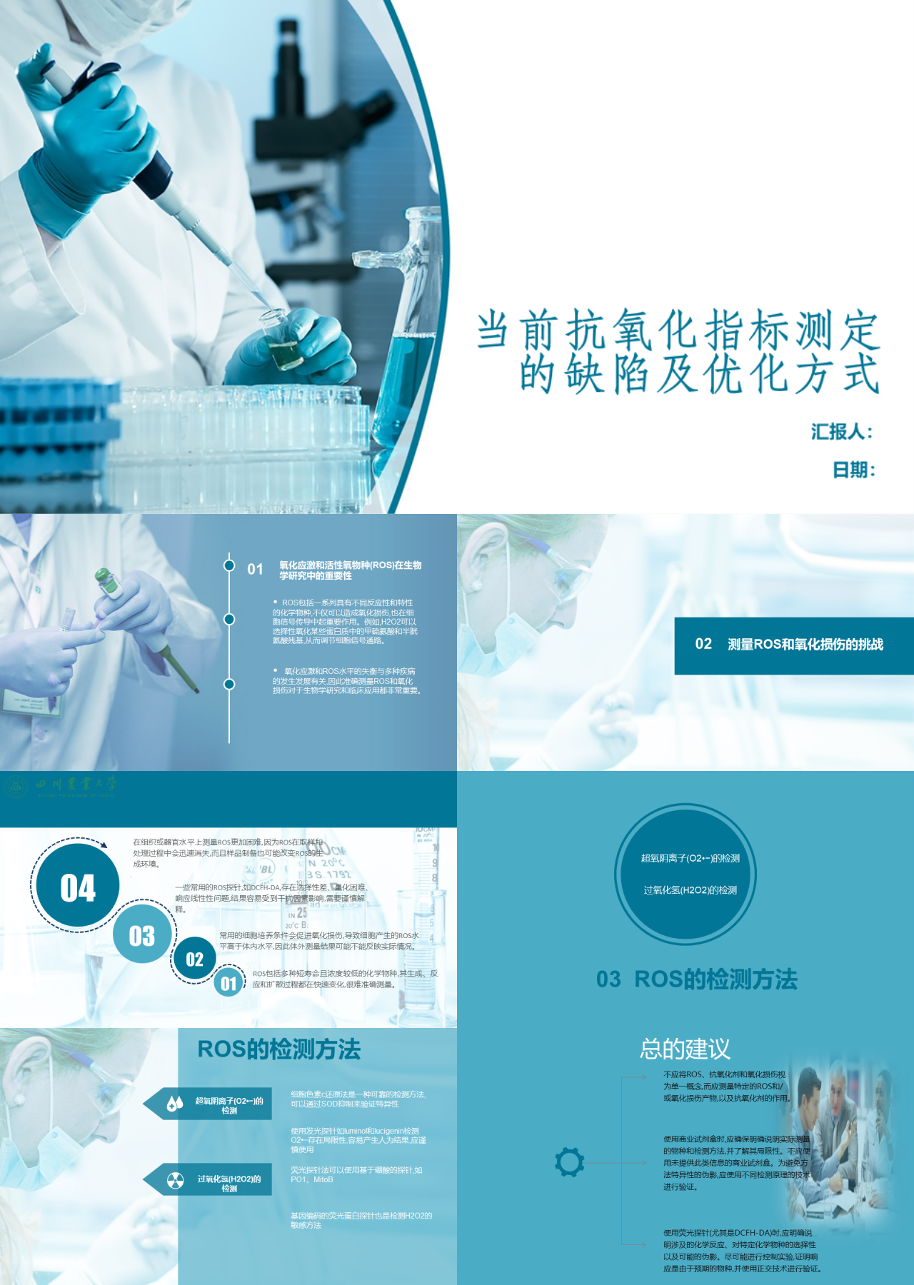 标准静态蓝色工作汇报当前抗氧化指标测定的缺陷及优化方式