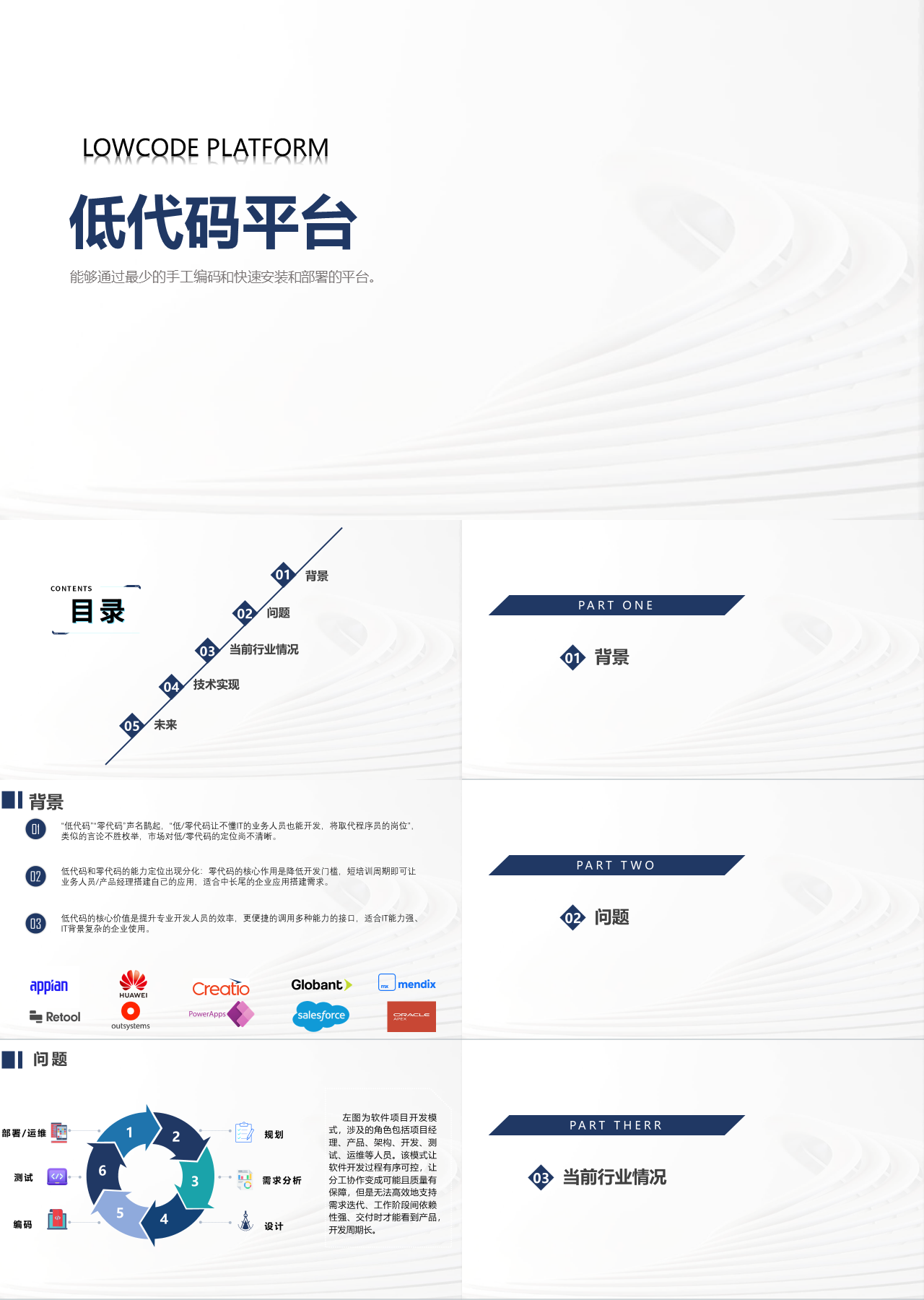 标准静态蓝色工作汇报低代码平台