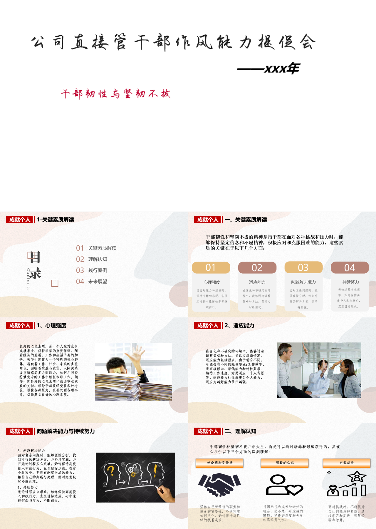 标准静态红色工作汇报干部作风及能力提促会