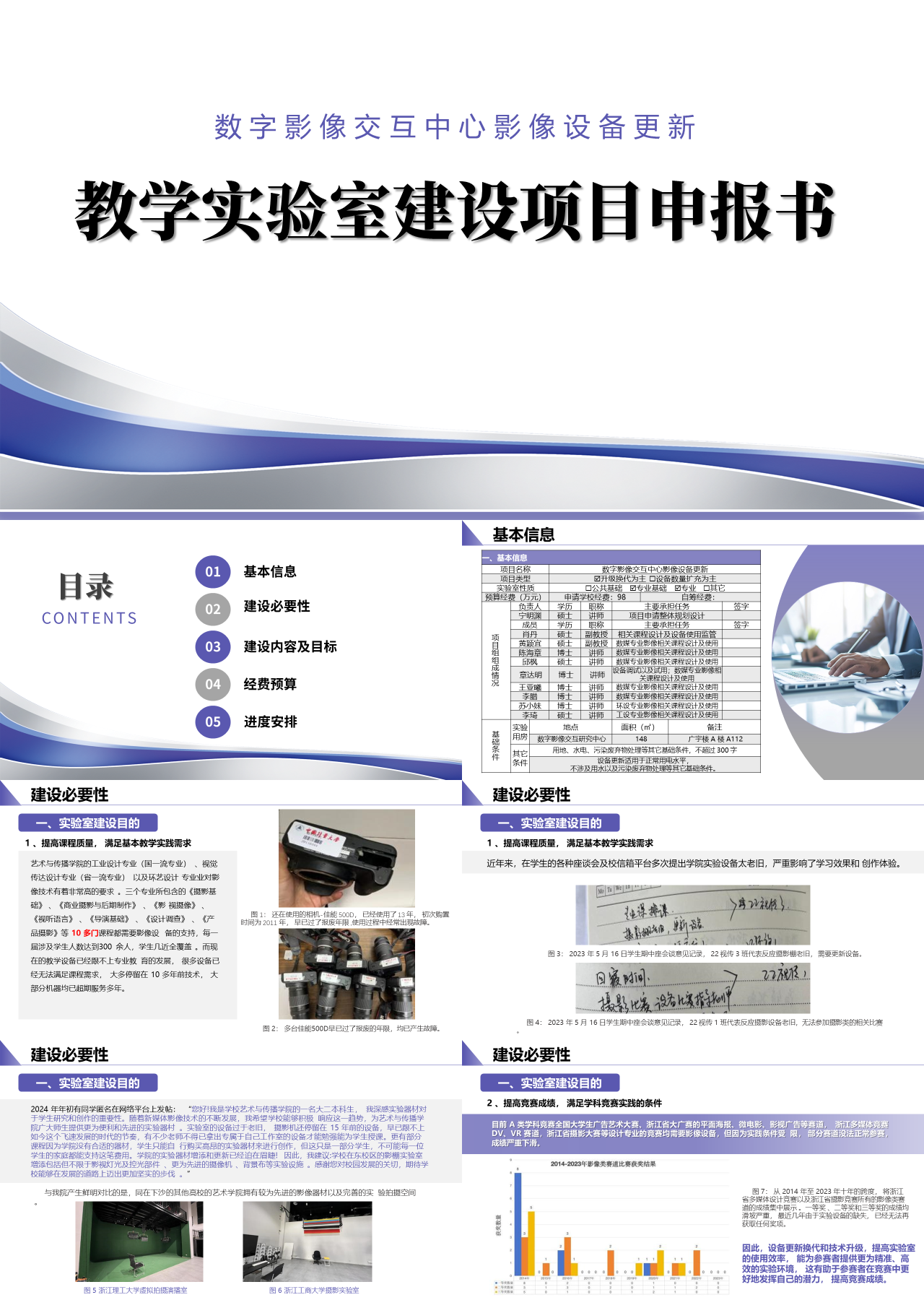 标准静态紫色工作汇报教学实验室建设项目申报书