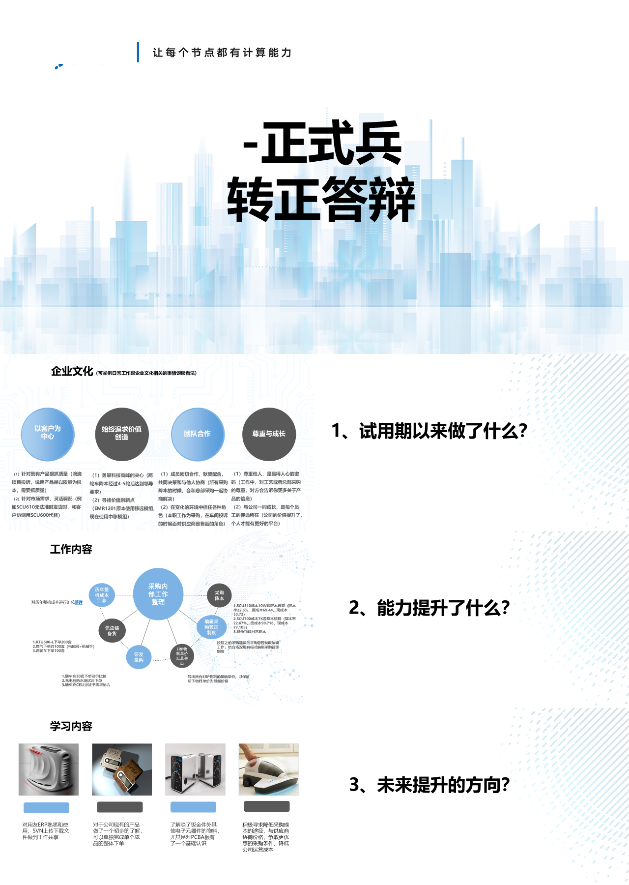 标准静态简约转正答辩