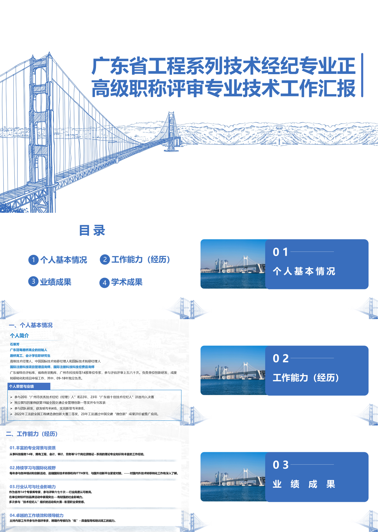 标准静态蓝色工资汇报经纪专业正高级职称评审专业技术工作汇报