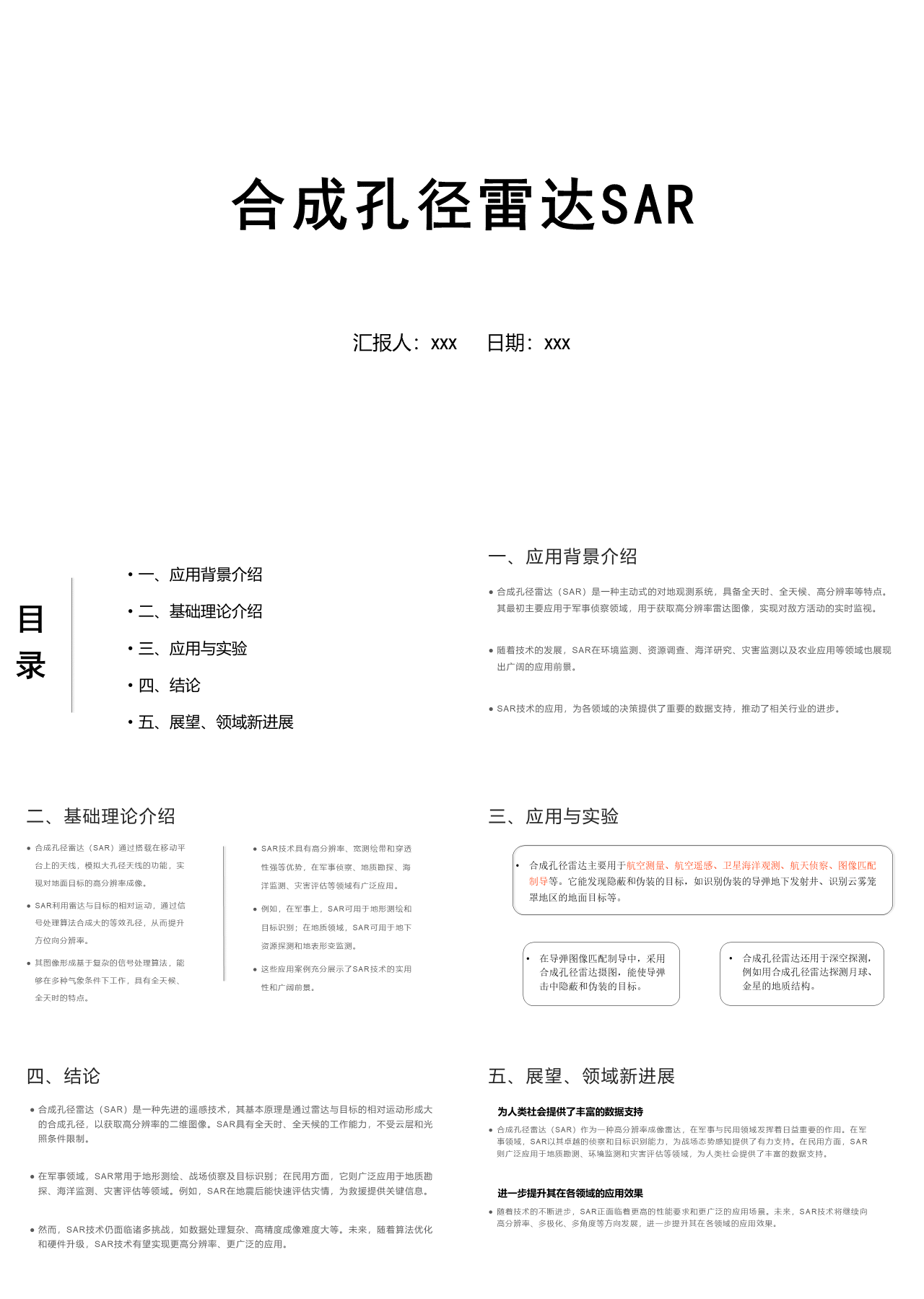 简单静态简约工作汇报合成孔径雷达SAR