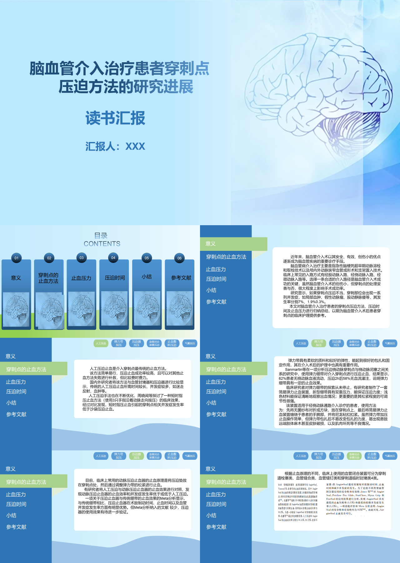 标准静态蓝色工作汇报脑血管介入治疗患者穿刺点