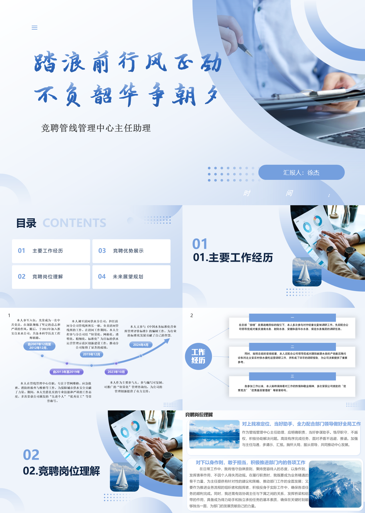 标准静态蓝色竞职报告